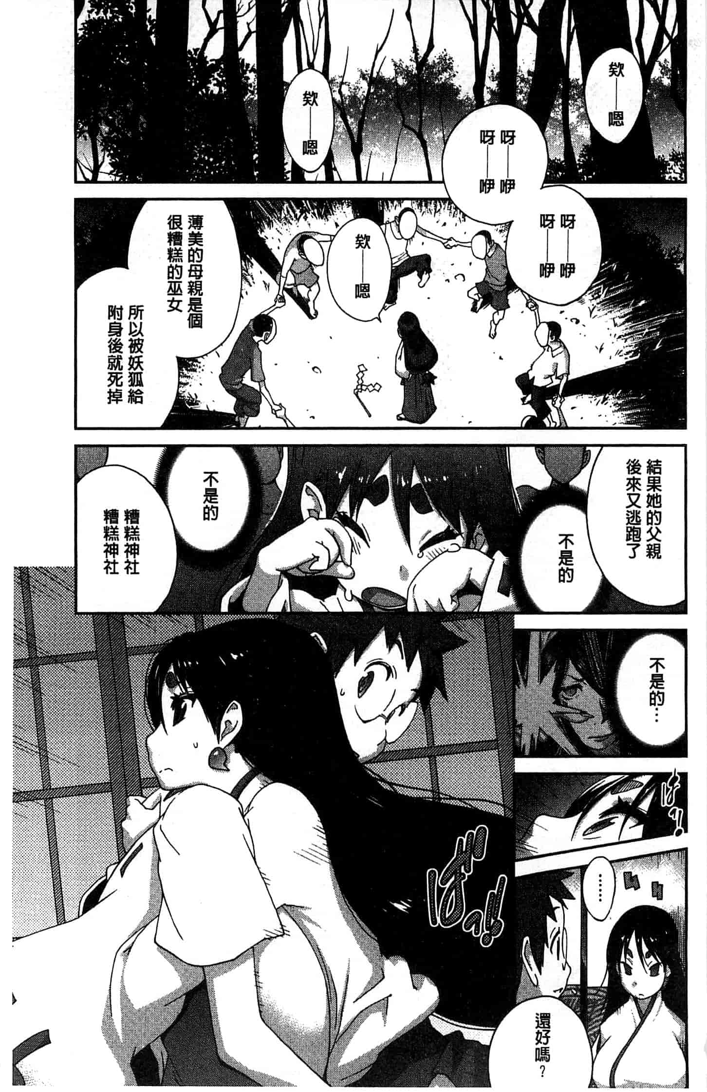 汉化版-[琴義弓介] 百華乳乱 ～UZUME～ [新視界]_第4集
