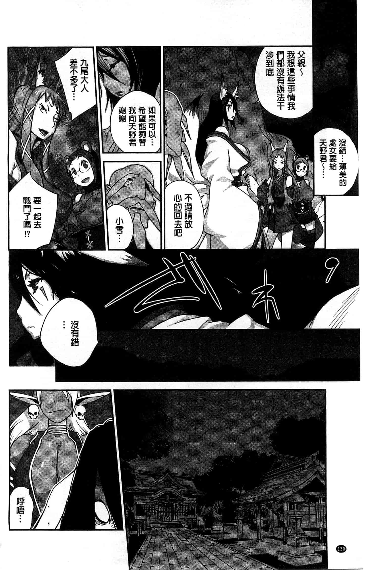 汉化版-[琴義弓介] 百華乳乱 ～UZUME～ [新視界]_第4集