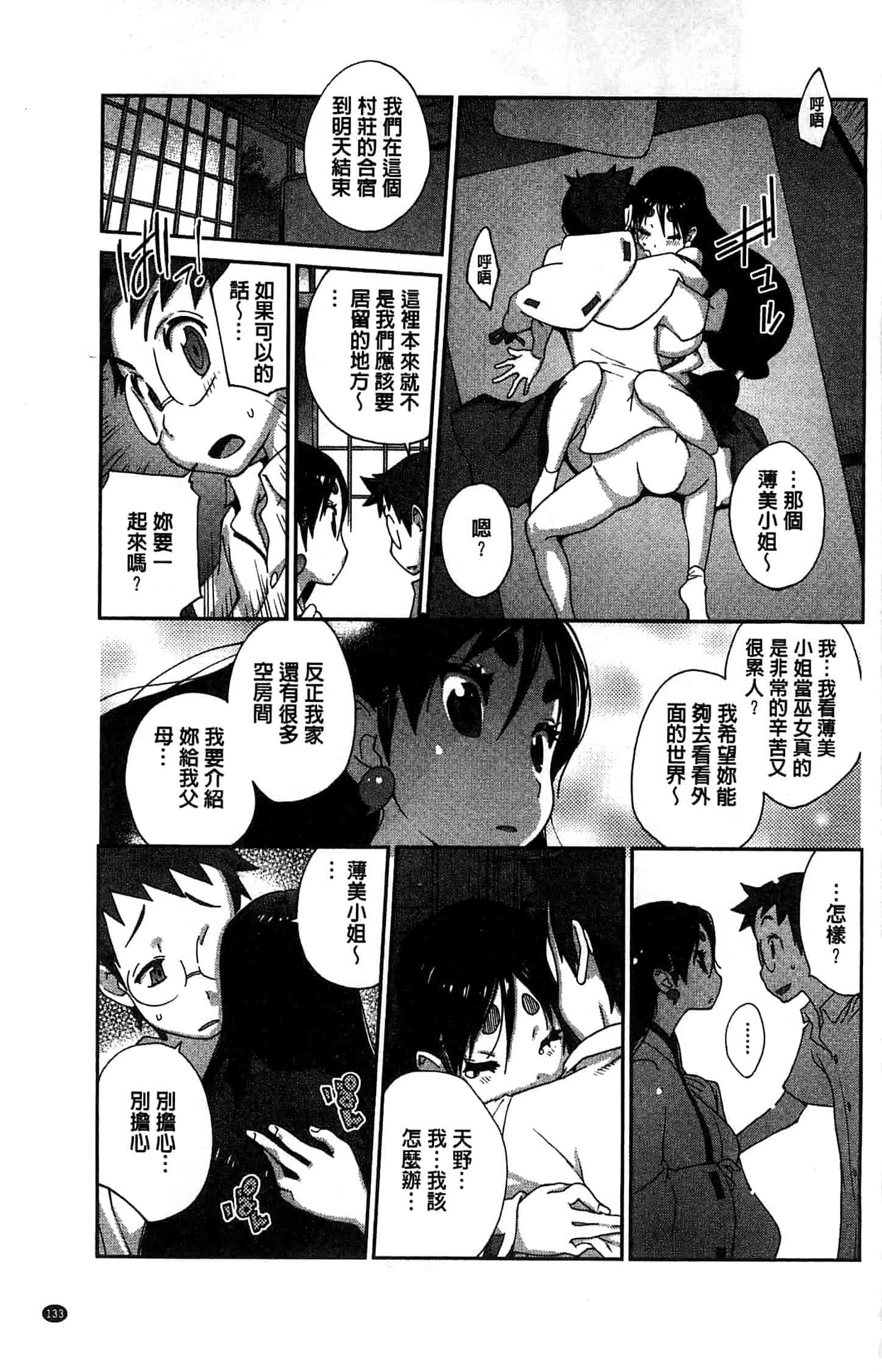 汉化版-[琴義弓介] 百華乳乱 ～UZUME～ [新視界]_第4集