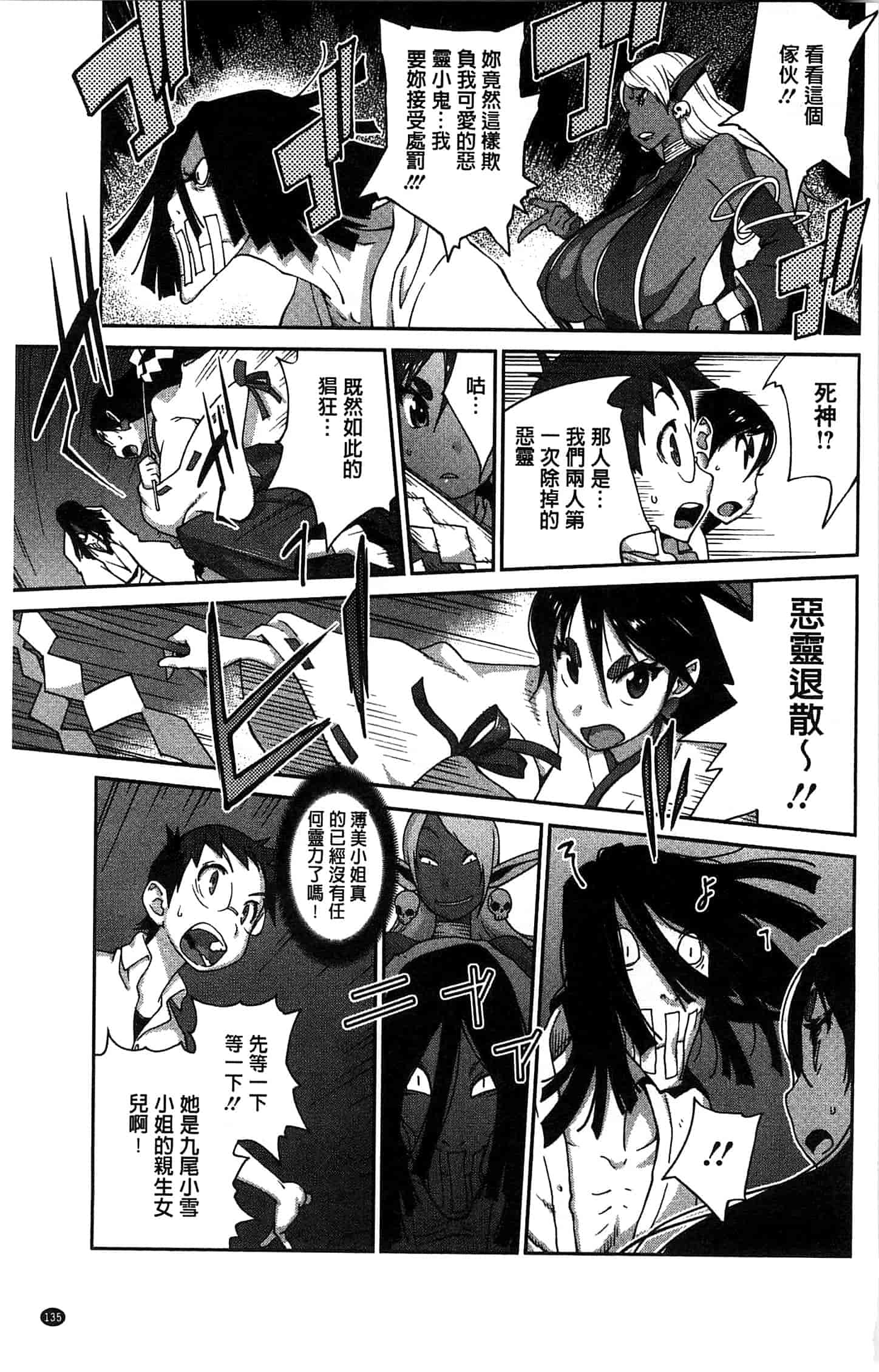 汉化版-[琴義弓介] 百華乳乱 ～UZUME～ [新視界]_第4集