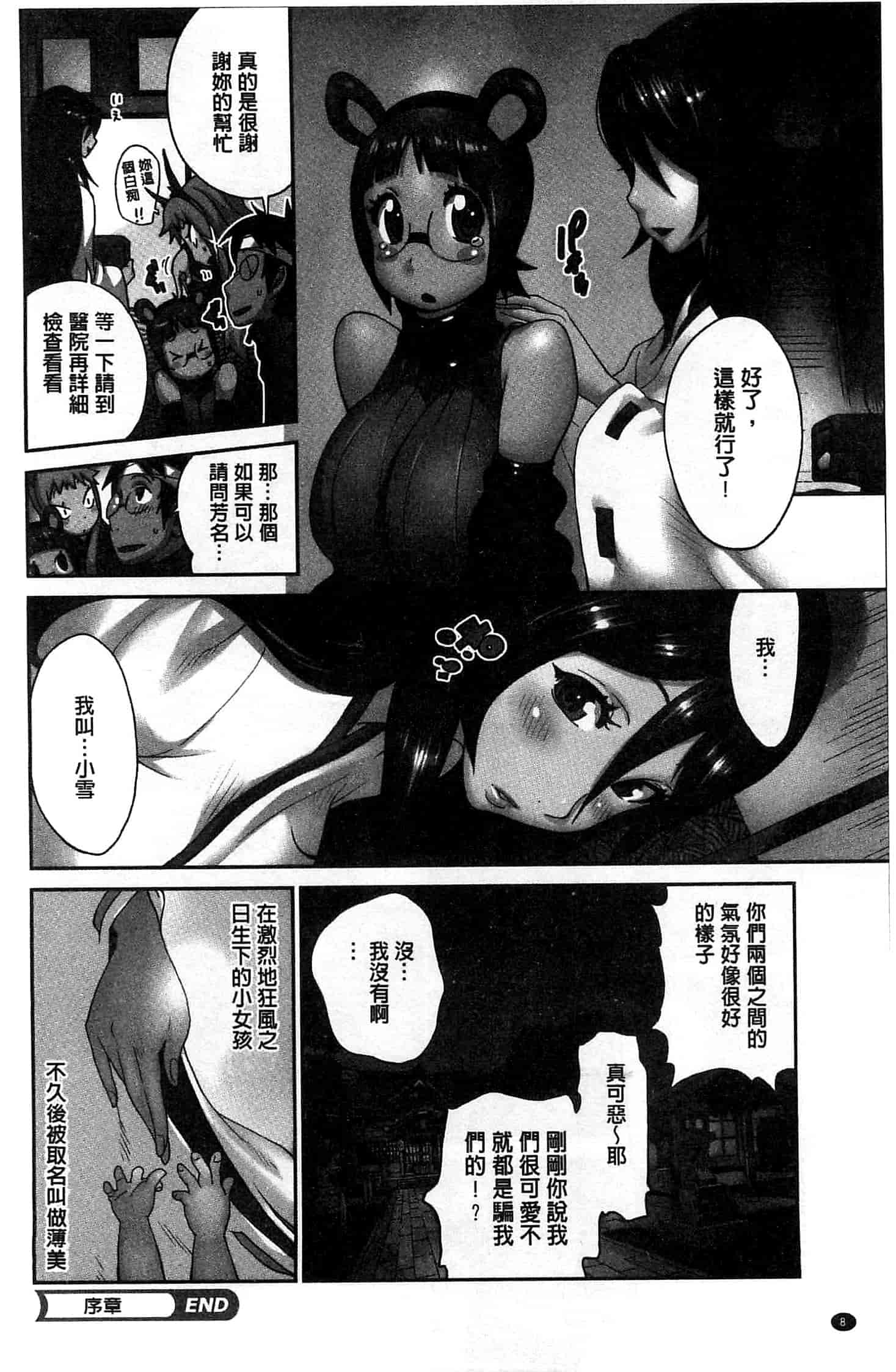 汉化版-[琴義弓介] 百華乳乱 ～UZUME～ [新視界]_第1集
