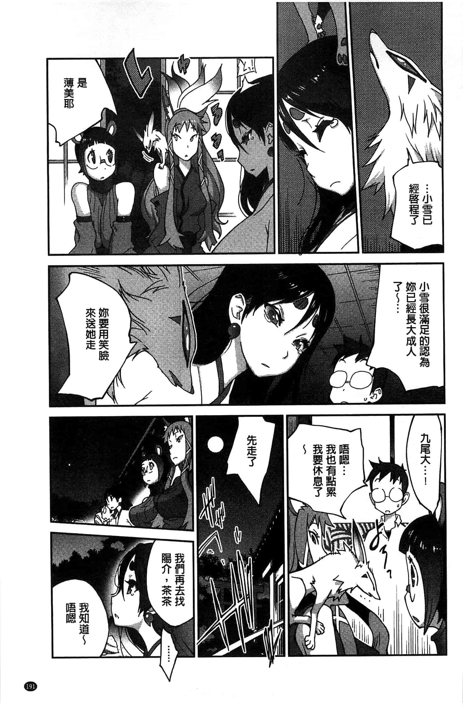 汉化版-[琴義弓介] 百華乳乱 ～UZUME～ [新視界]_第6集