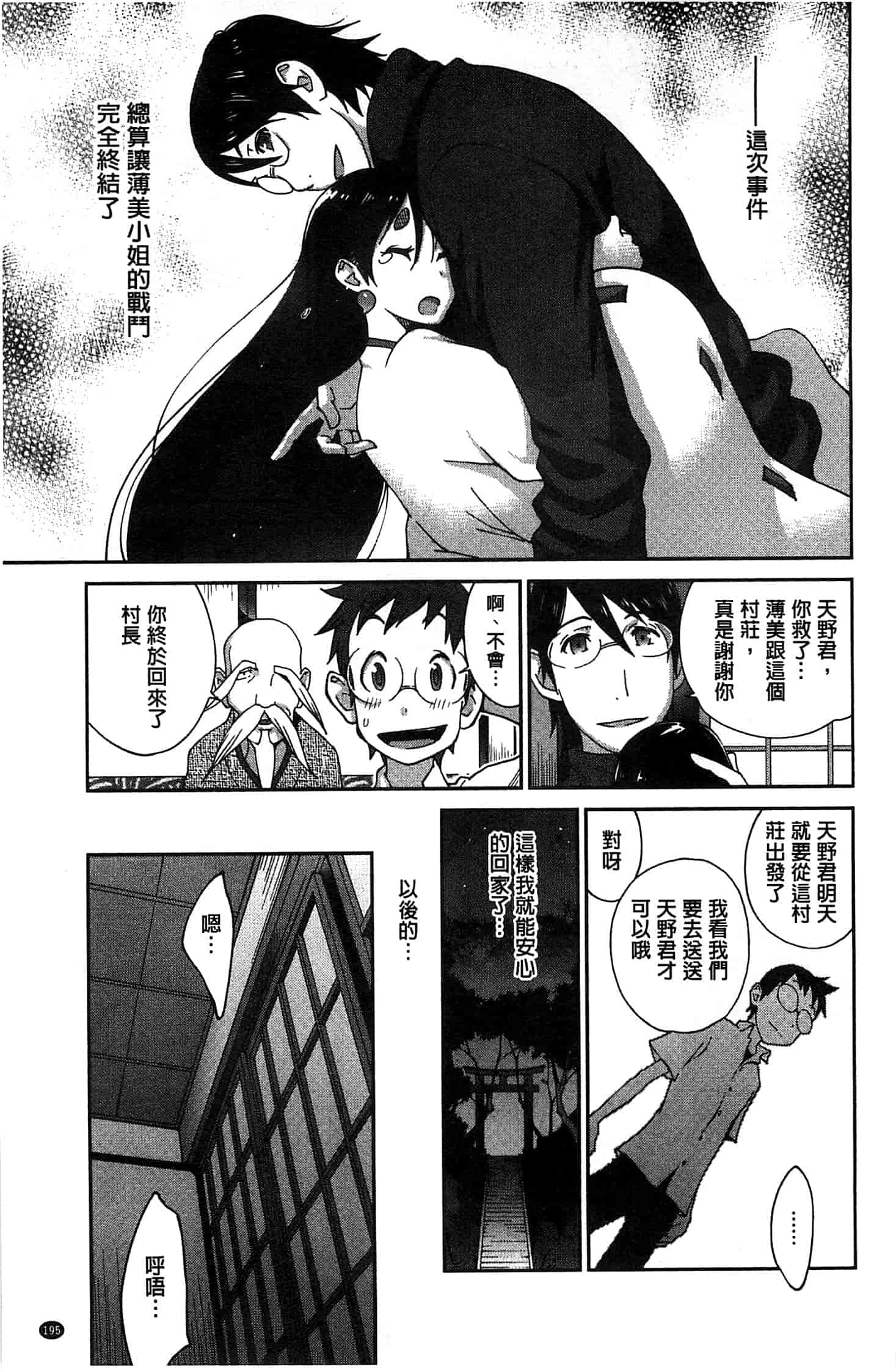 汉化版-[琴義弓介] 百華乳乱 ～UZUME～ [新視界]_第6集
