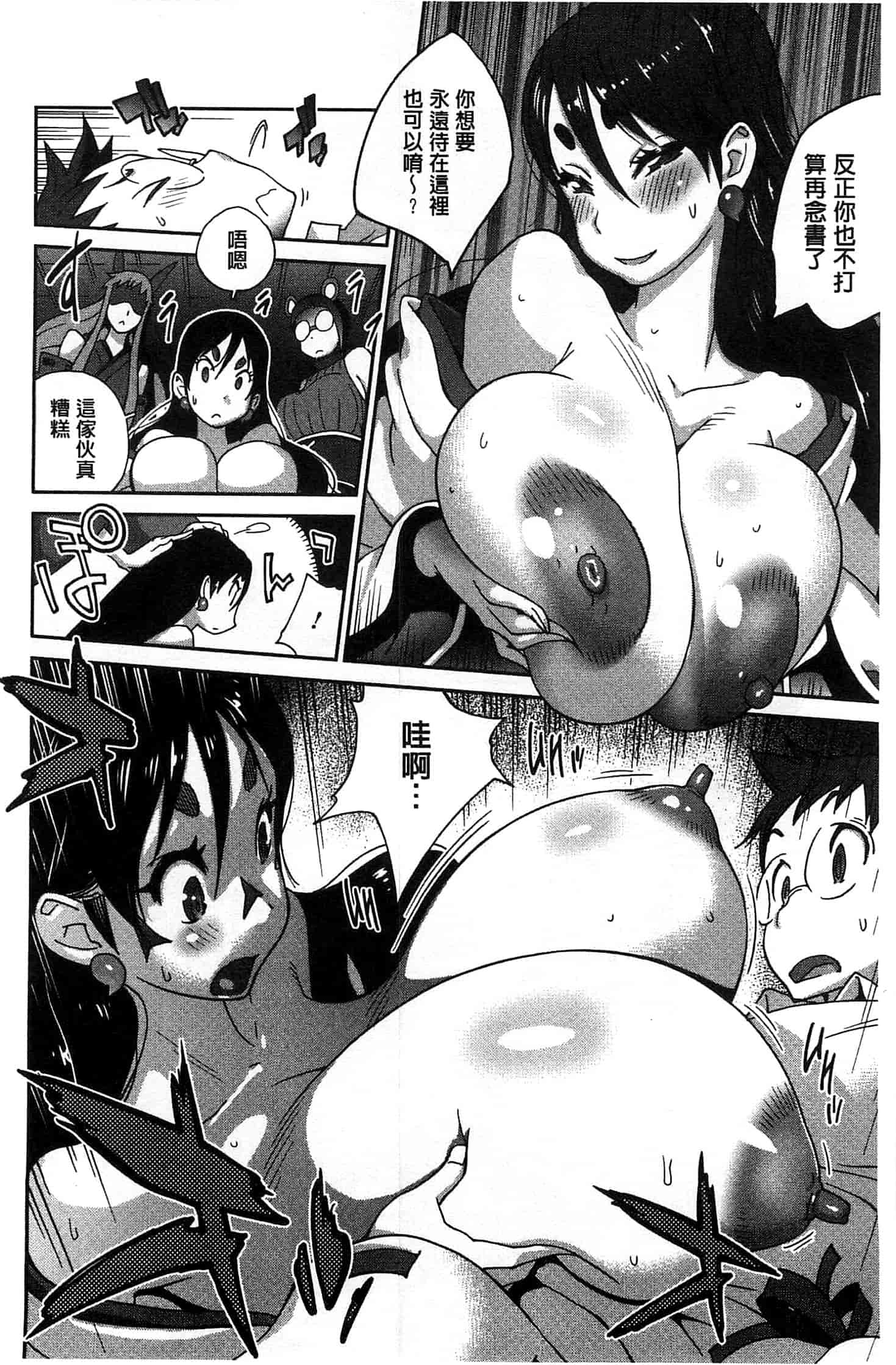 汉化版-[琴義弓介] 百華乳乱 ～UZUME～ [新視界]_第6集