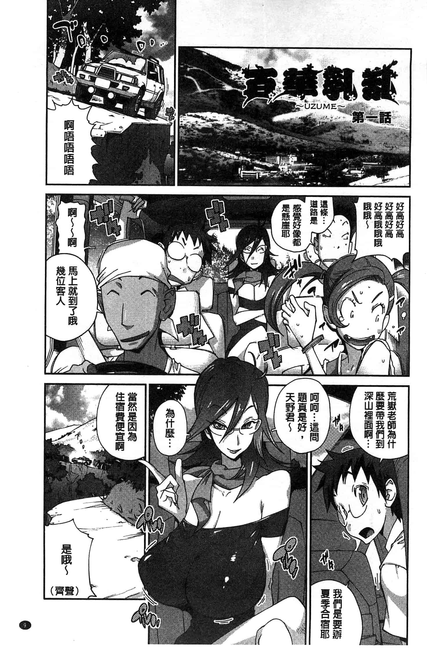 汉化版-[琴義弓介] 百華乳乱 ～UZUME～ [新視界]_第1集