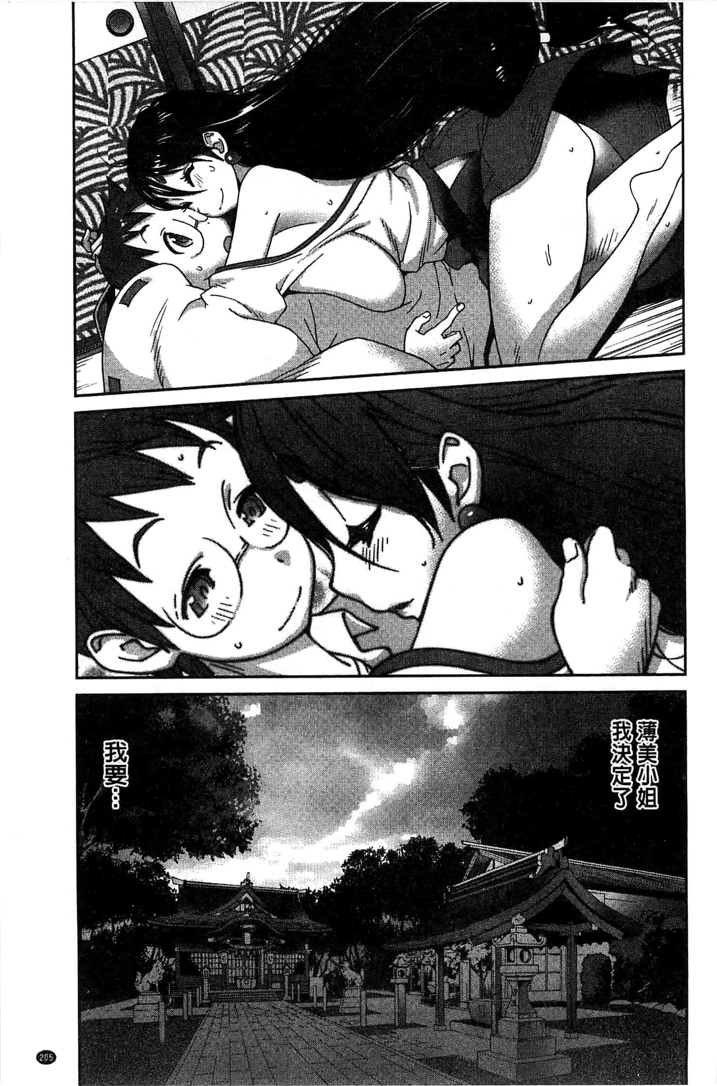 汉化版-[琴義弓介] 百華乳乱 ～UZUME～ [新視界]_第6集