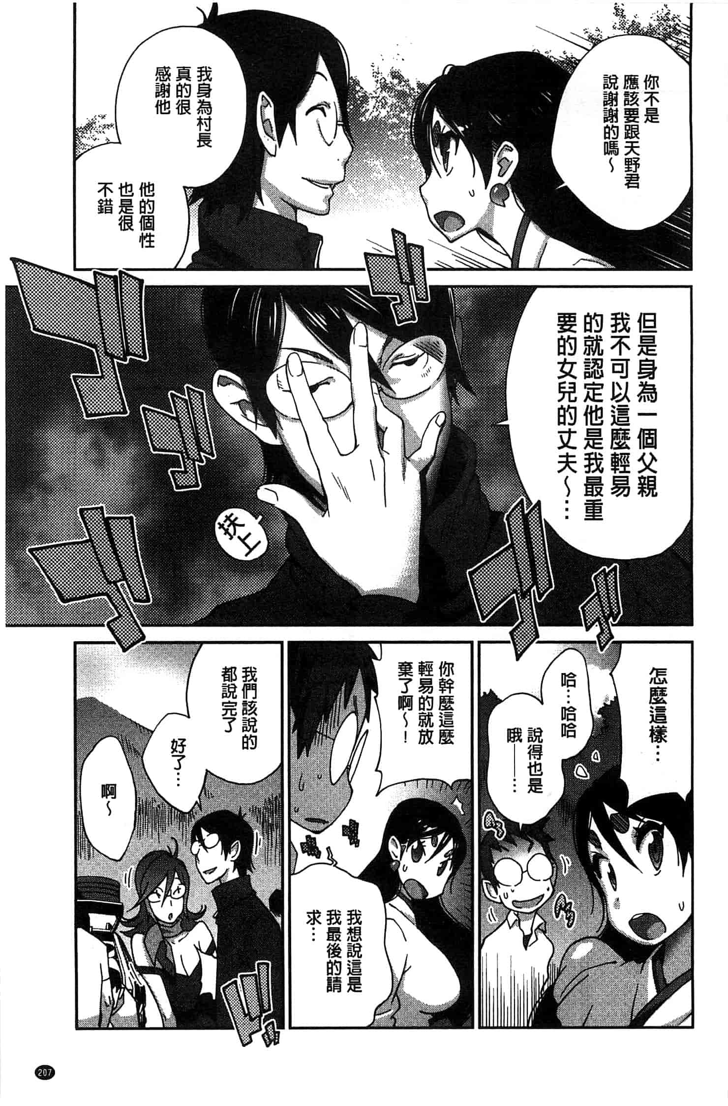 汉化版-[琴義弓介] 百華乳乱 ～UZUME～ [新視界]_第6集