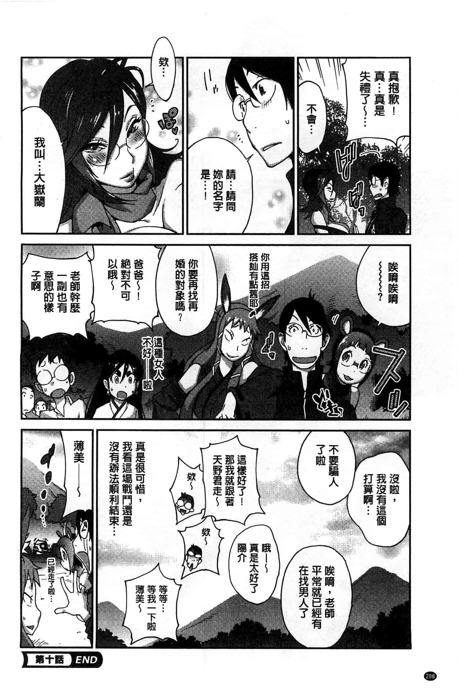 汉化版-[琴義弓介] 百華乳乱 ～UZUME～ [新視界]_第6集