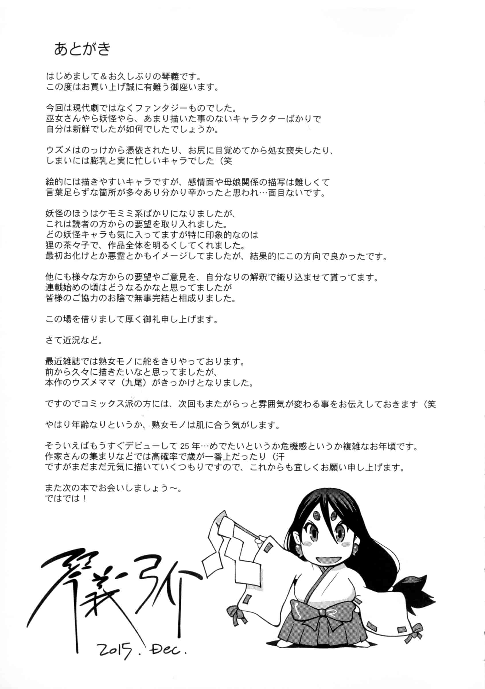 汉化版-[琴義弓介] 百華乳乱 ～UZUME～ [新視界]_第6集