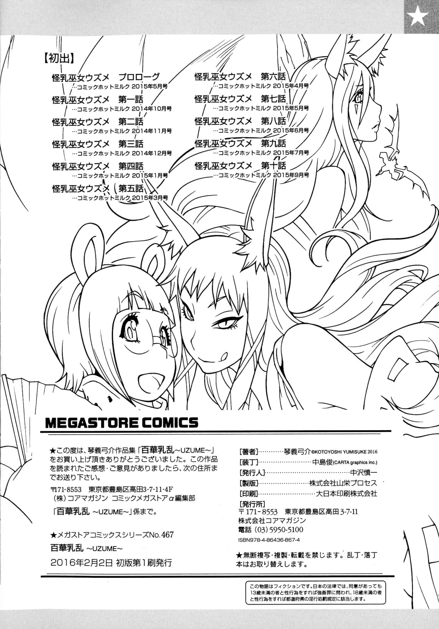 汉化版-[琴義弓介] 百華乳乱 ～UZUME～ [新視界]_第6集