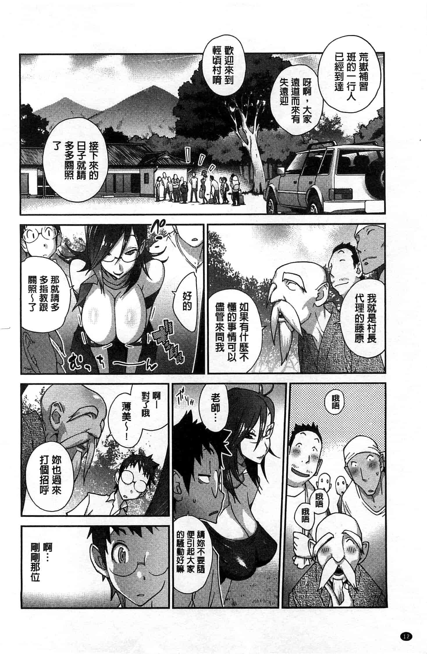 汉化版-[琴義弓介] 百華乳乱 ～UZUME～ [新視界]_第1集
