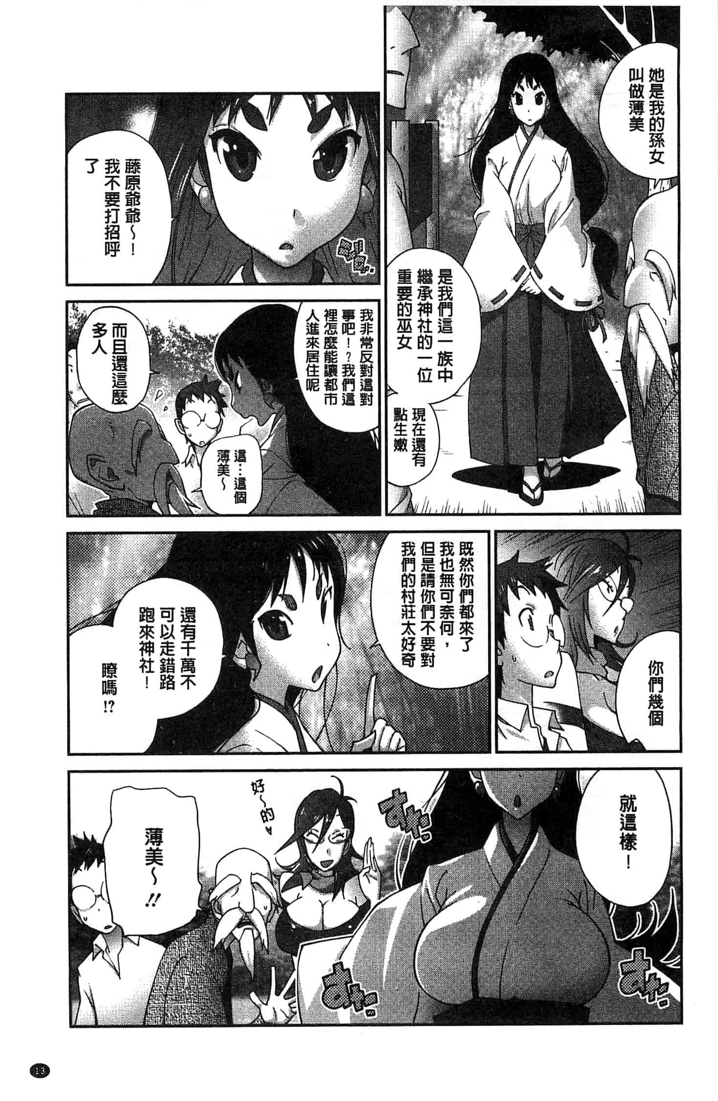 汉化版-[琴義弓介] 百華乳乱 ～UZUME～ [新視界]_第1集