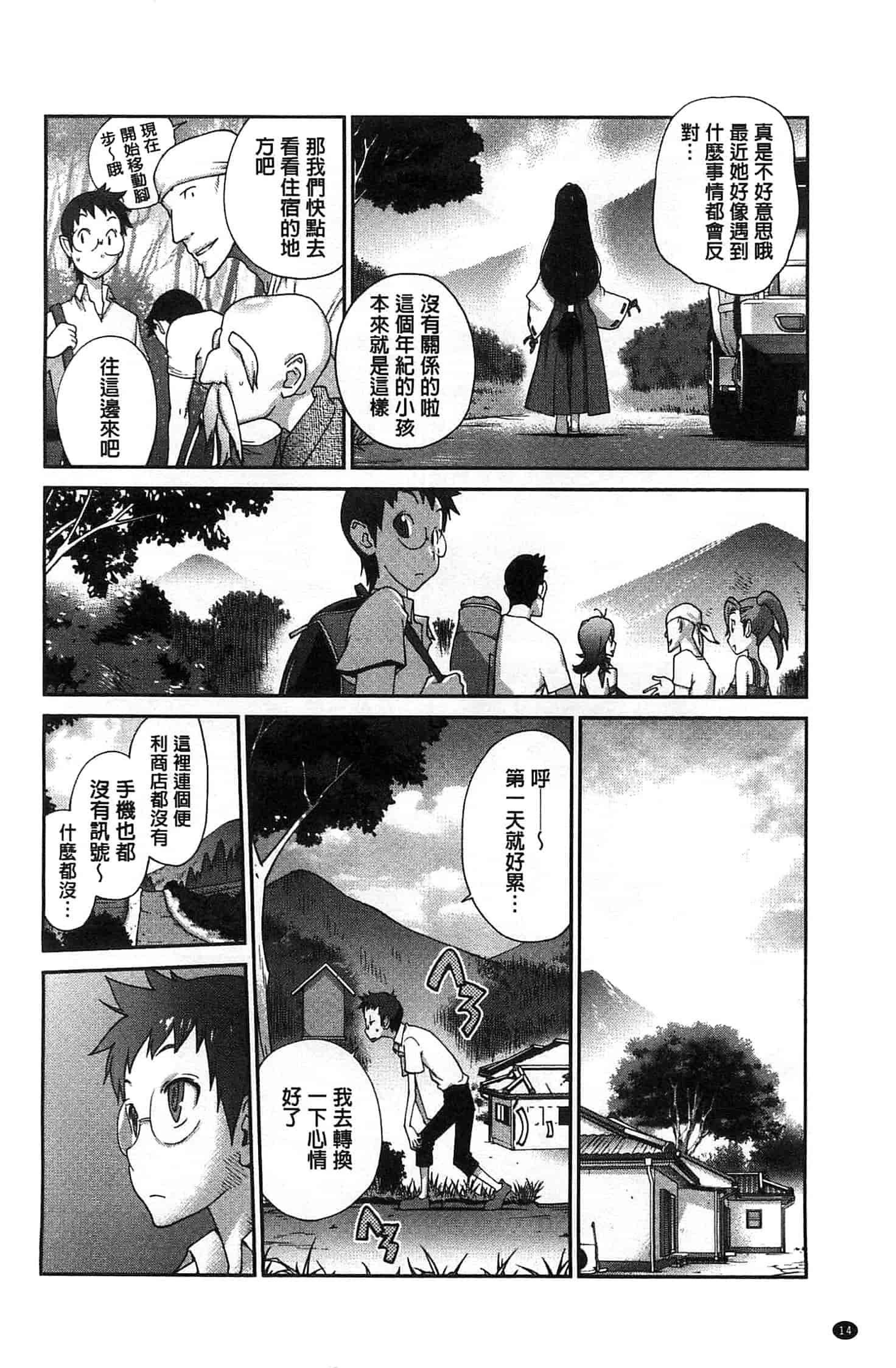 汉化版-[琴義弓介] 百華乳乱 ～UZUME～ [新視界]_第1集