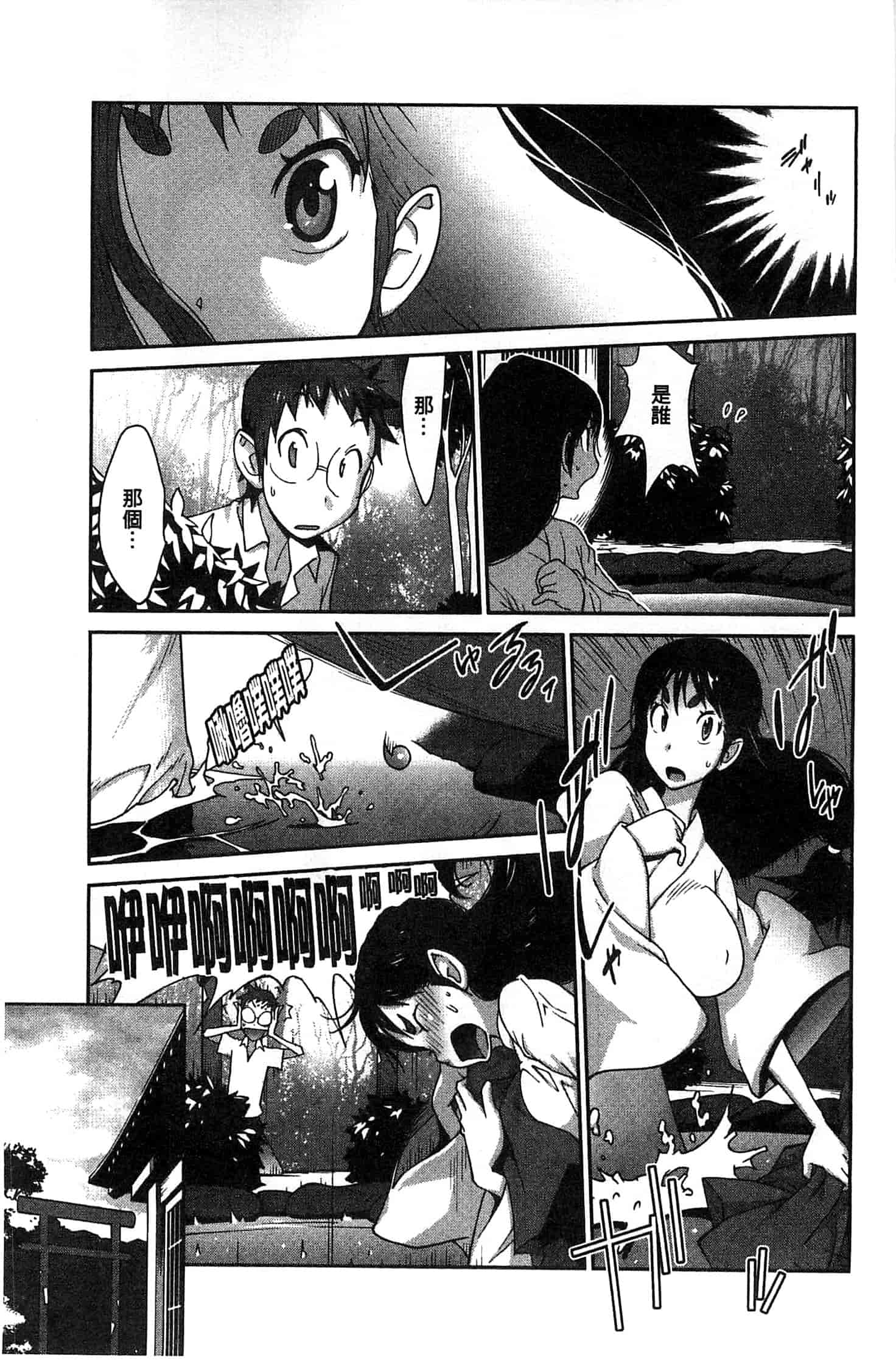 汉化版-[琴義弓介] 百華乳乱 ～UZUME～ [新視界]_第1集