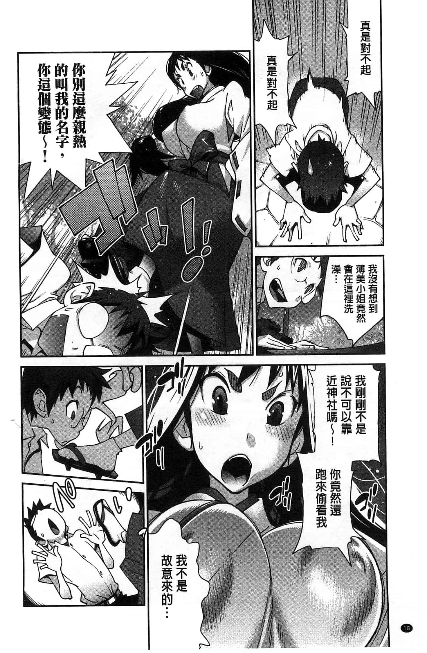 汉化版-[琴義弓介] 百華乳乱 ～UZUME～ [新視界]_第1集