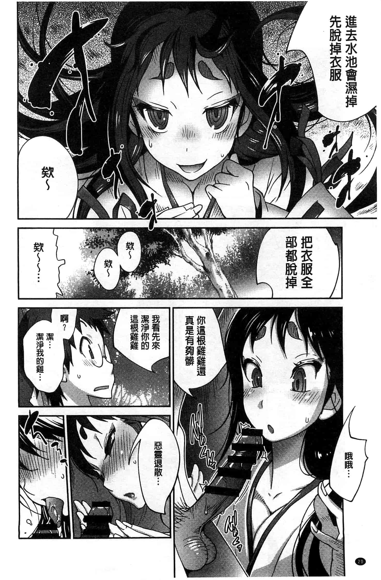 汉化版-[琴義弓介] 百華乳乱 ～UZUME～ [新視界]_第1集