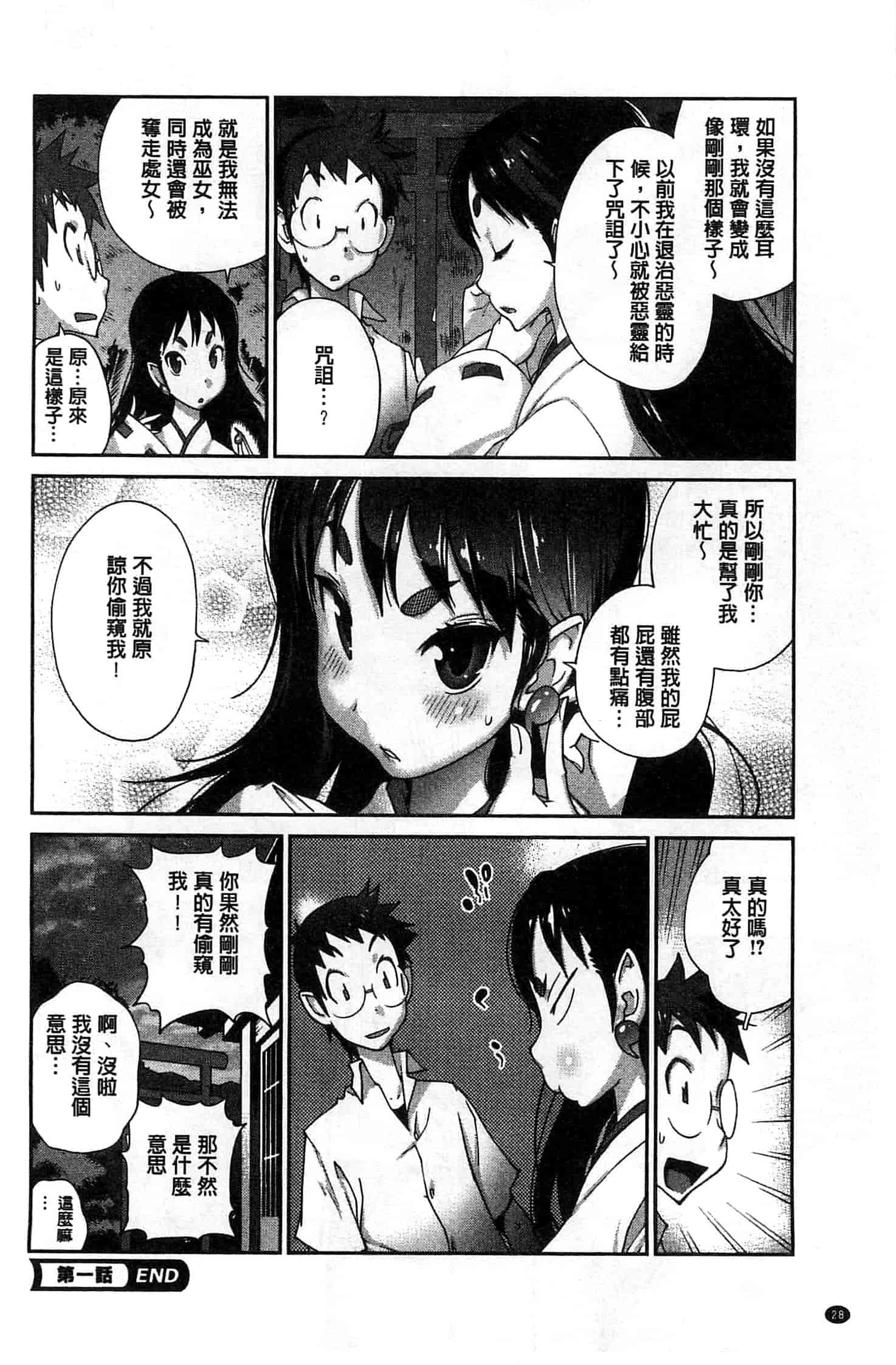 汉化版-[琴義弓介] 百華乳乱 ～UZUME～ [新視界]_第1集