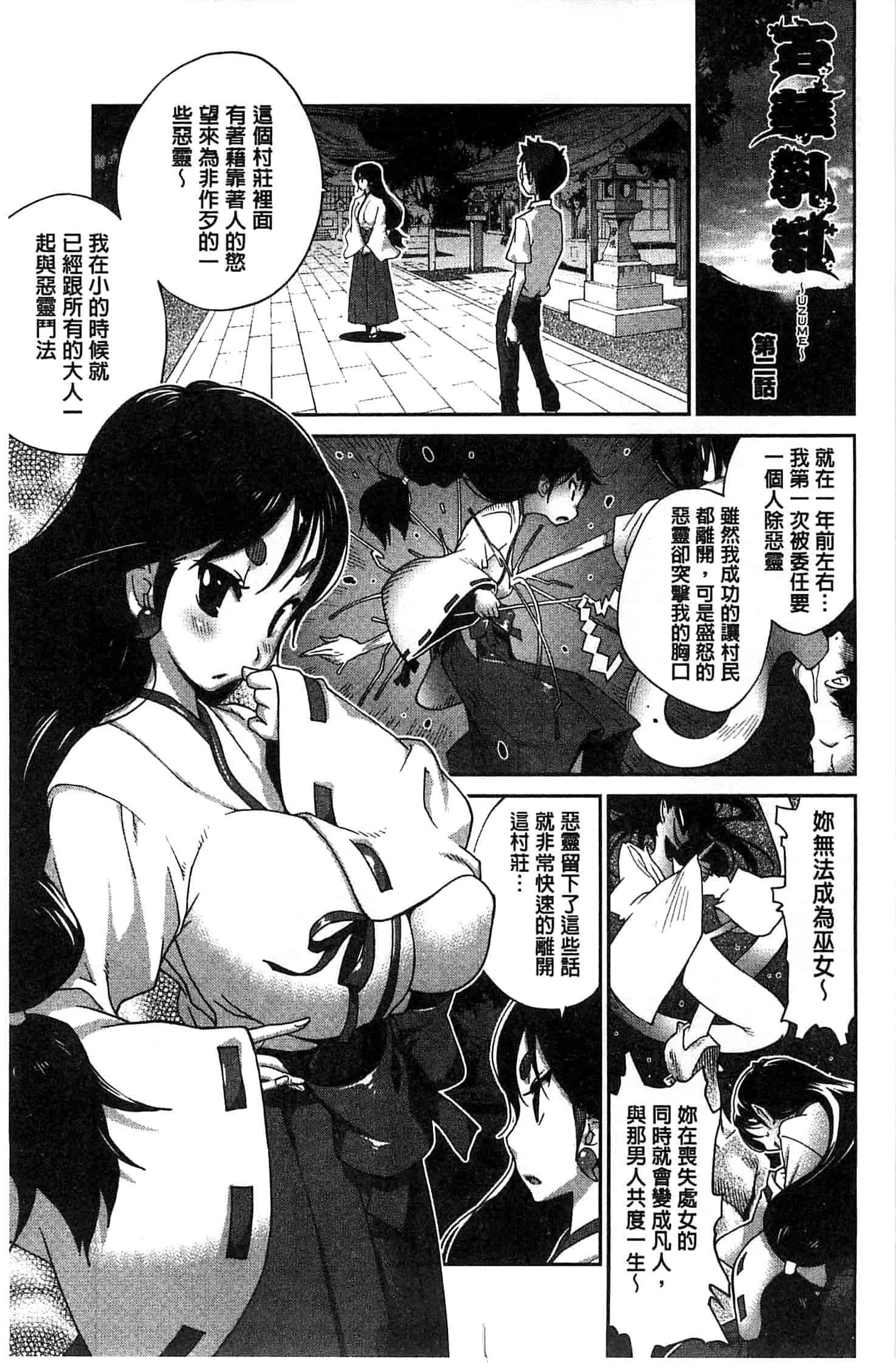 汉化版-[琴義弓介] 百華乳乱 ～UZUME～ [新視界]_第1集