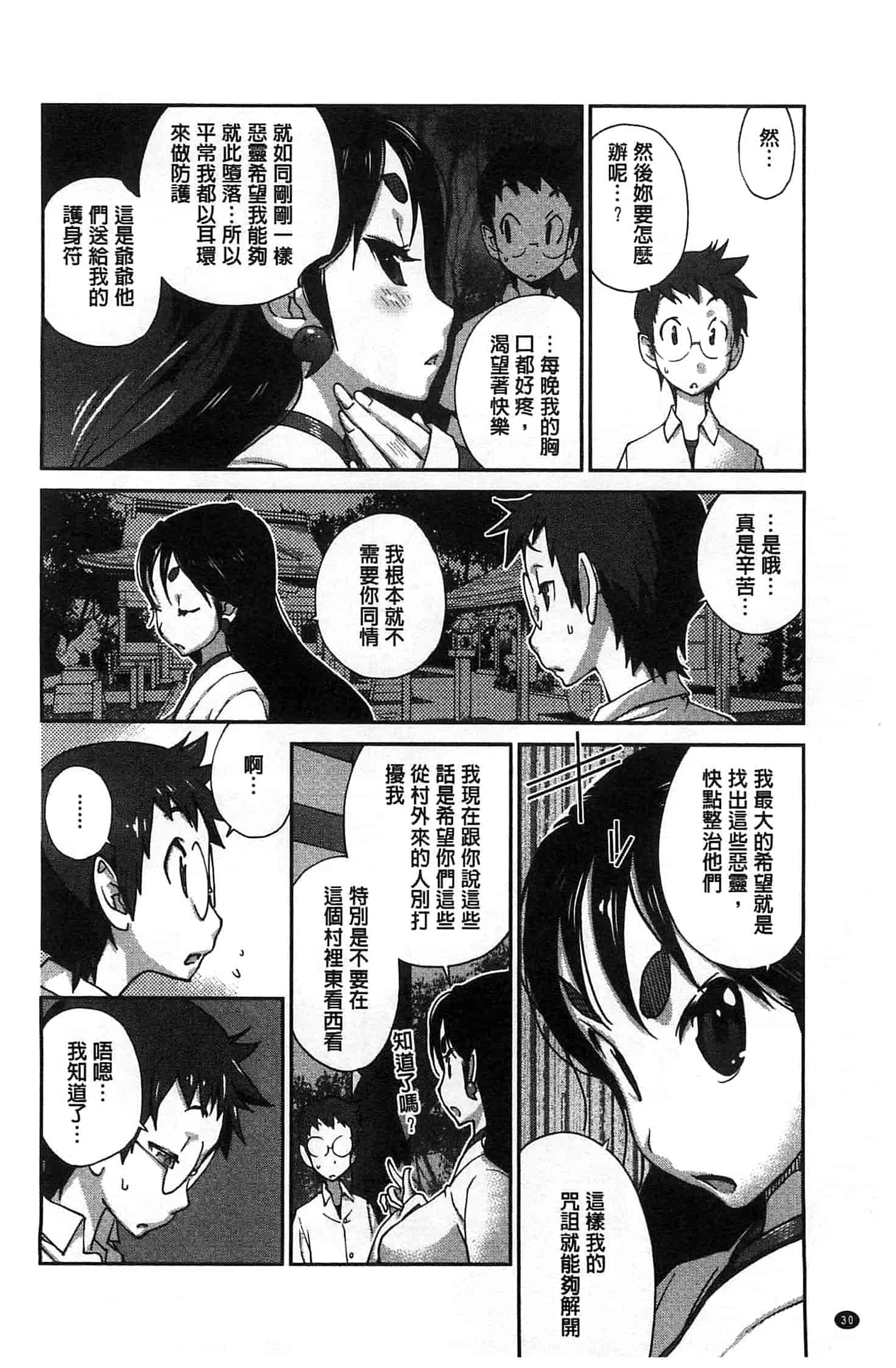 汉化版-[琴義弓介] 百華乳乱 ～UZUME～ [新視界]_第2集