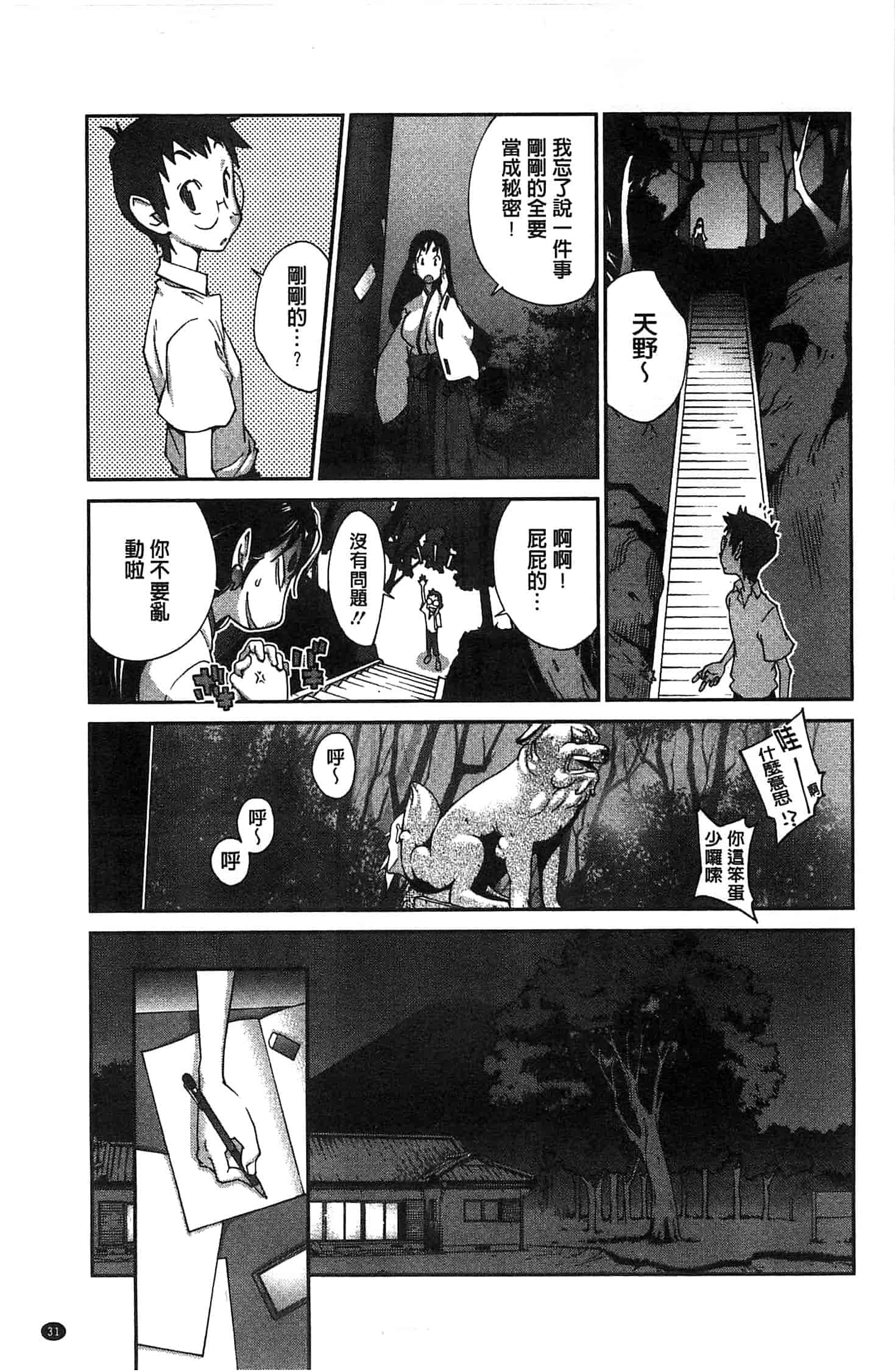 汉化版-[琴義弓介] 百華乳乱 ～UZUME～ [新視界]_第2集