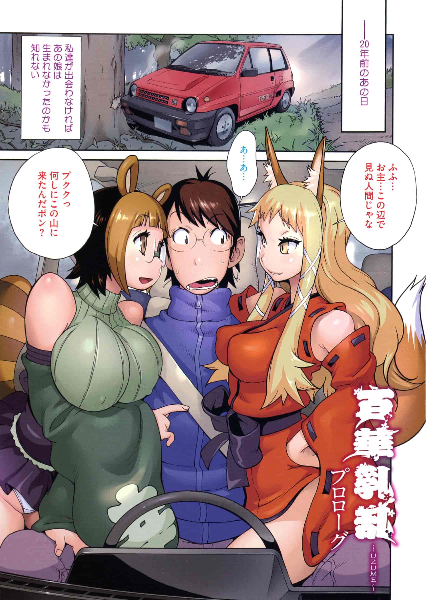 汉化版-[琴義弓介] 百華乳乱 ～UZUME～ [新視界]_第1集