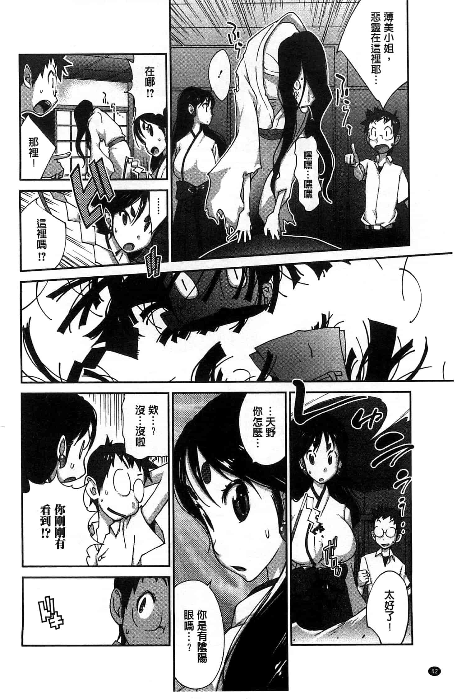汉化版-[琴義弓介] 百華乳乱 ～UZUME～ [新視界]_第2集