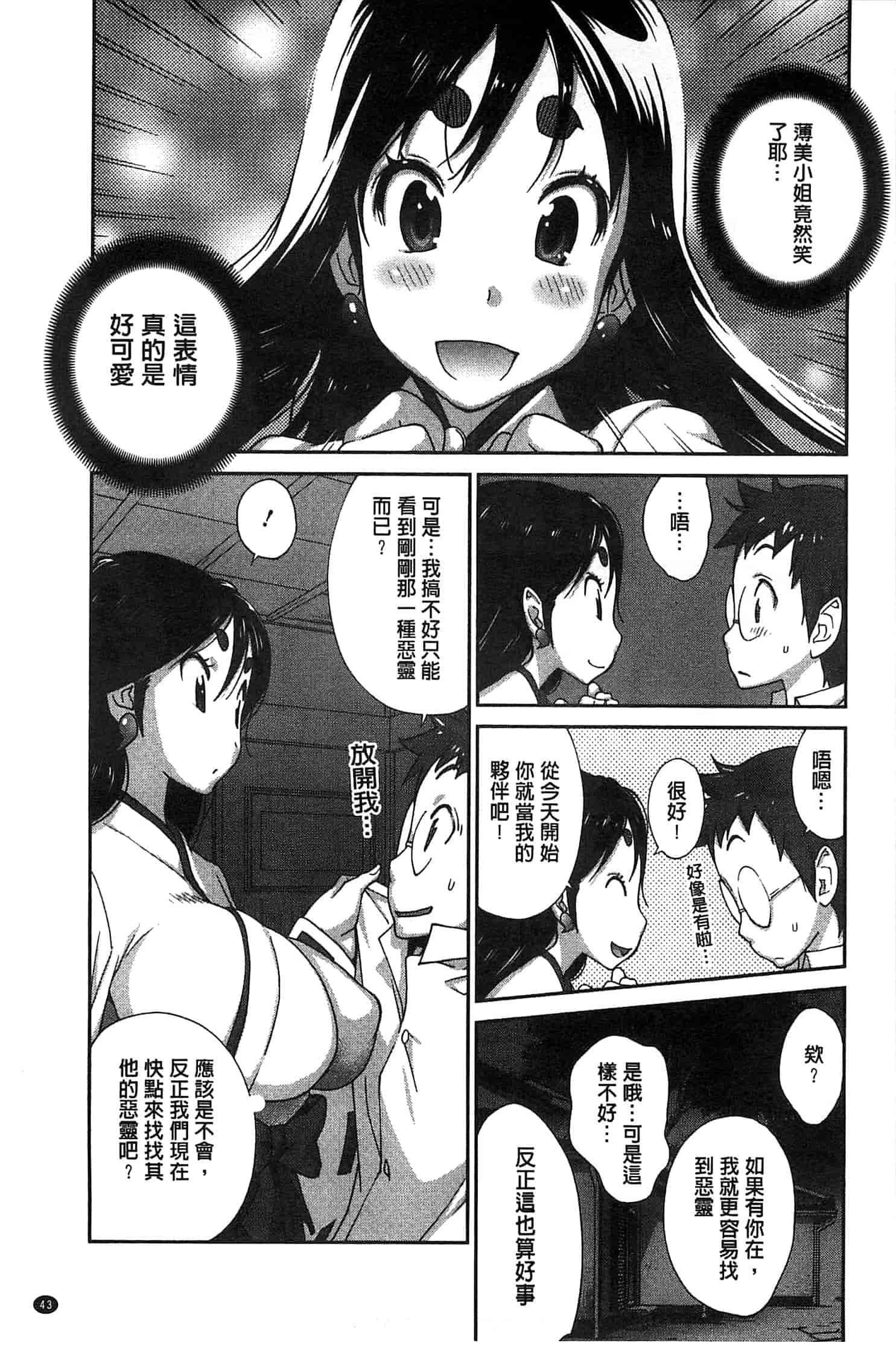 汉化版-[琴義弓介] 百華乳乱 ～UZUME～ [新視界]_第2集