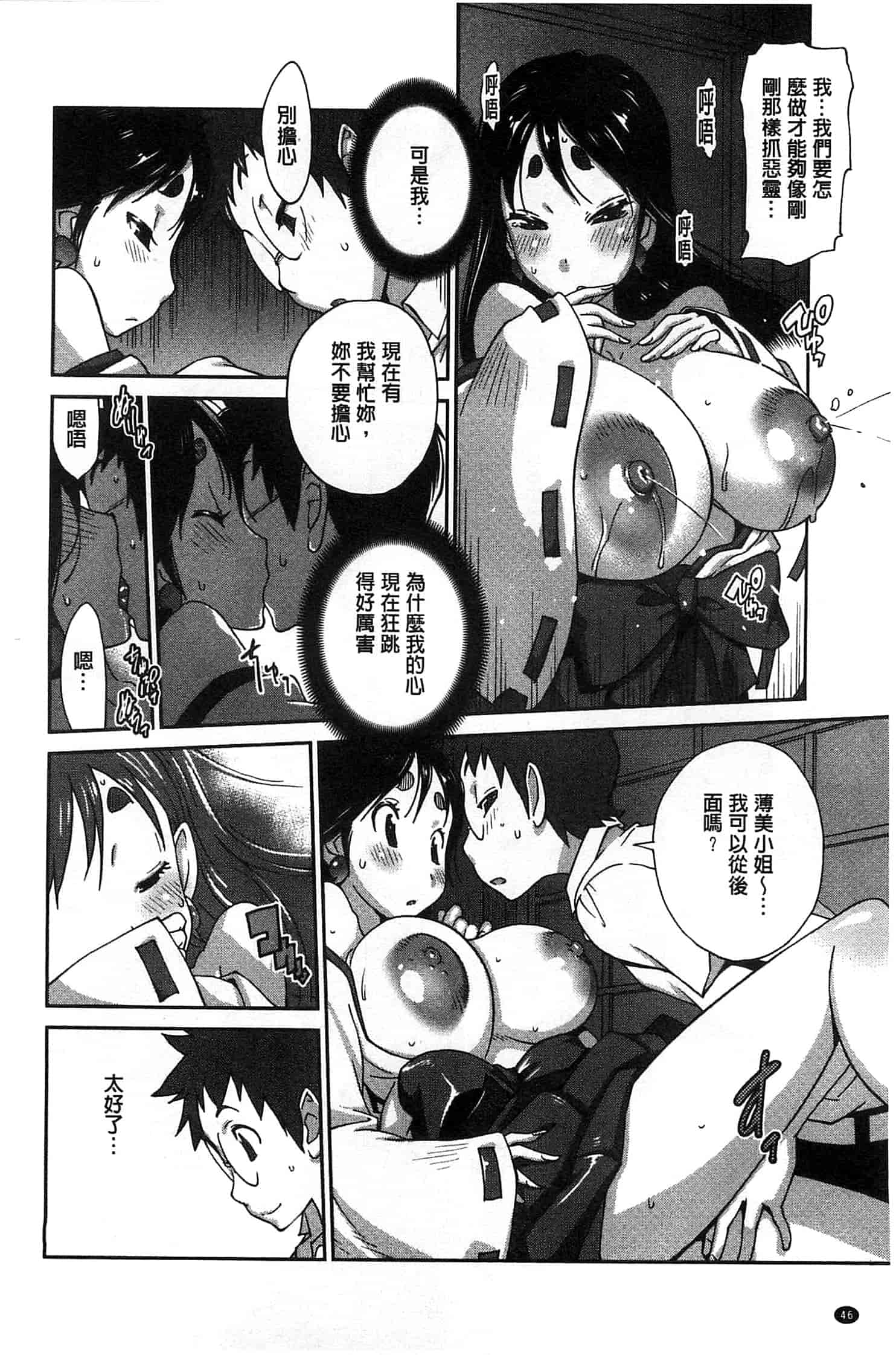 汉化版-[琴義弓介] 百華乳乱 ～UZUME～ [新視界]_第2集