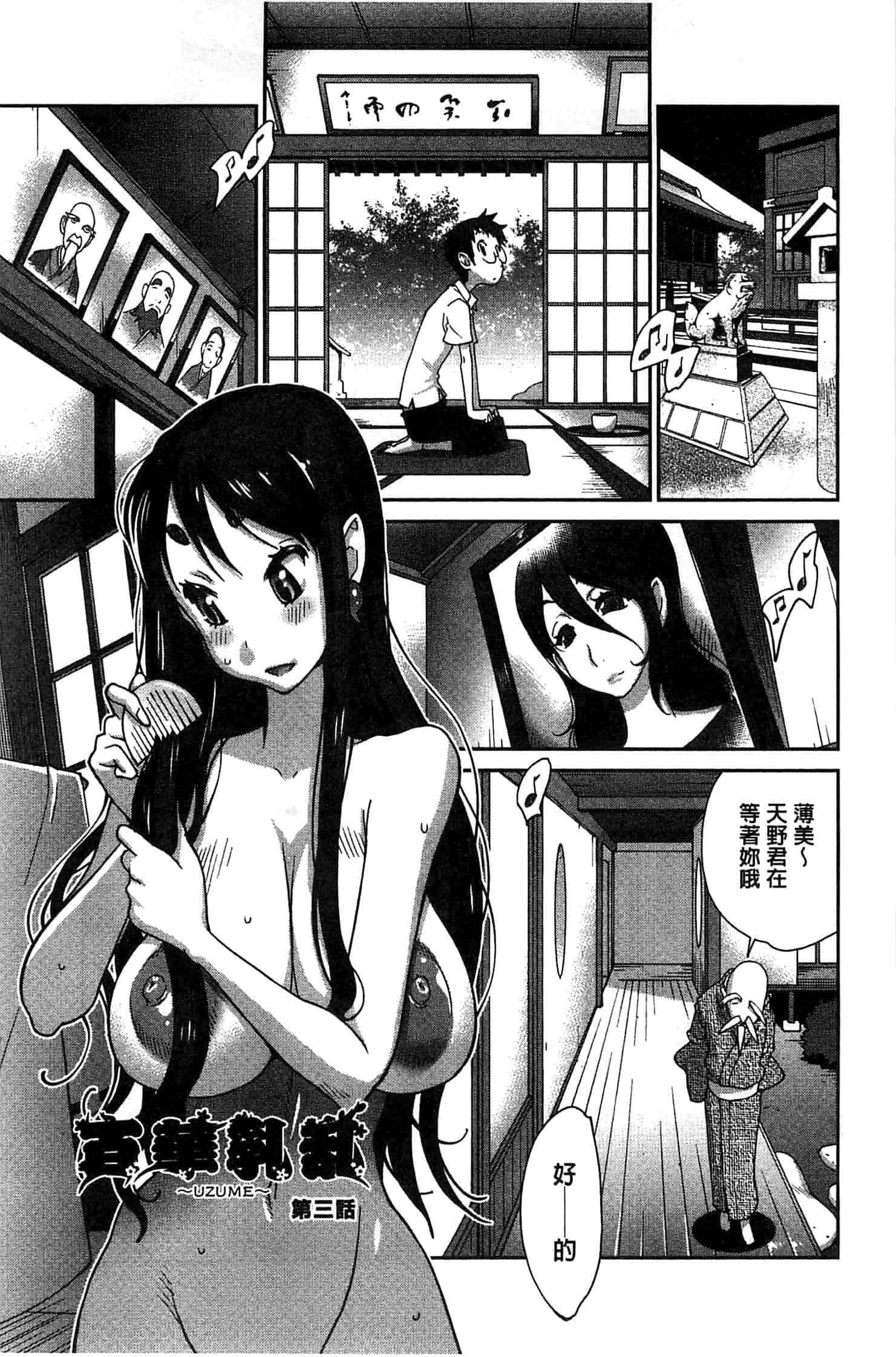 汉化版-[琴義弓介] 百華乳乱 ～UZUME～ [新視界]_第2集