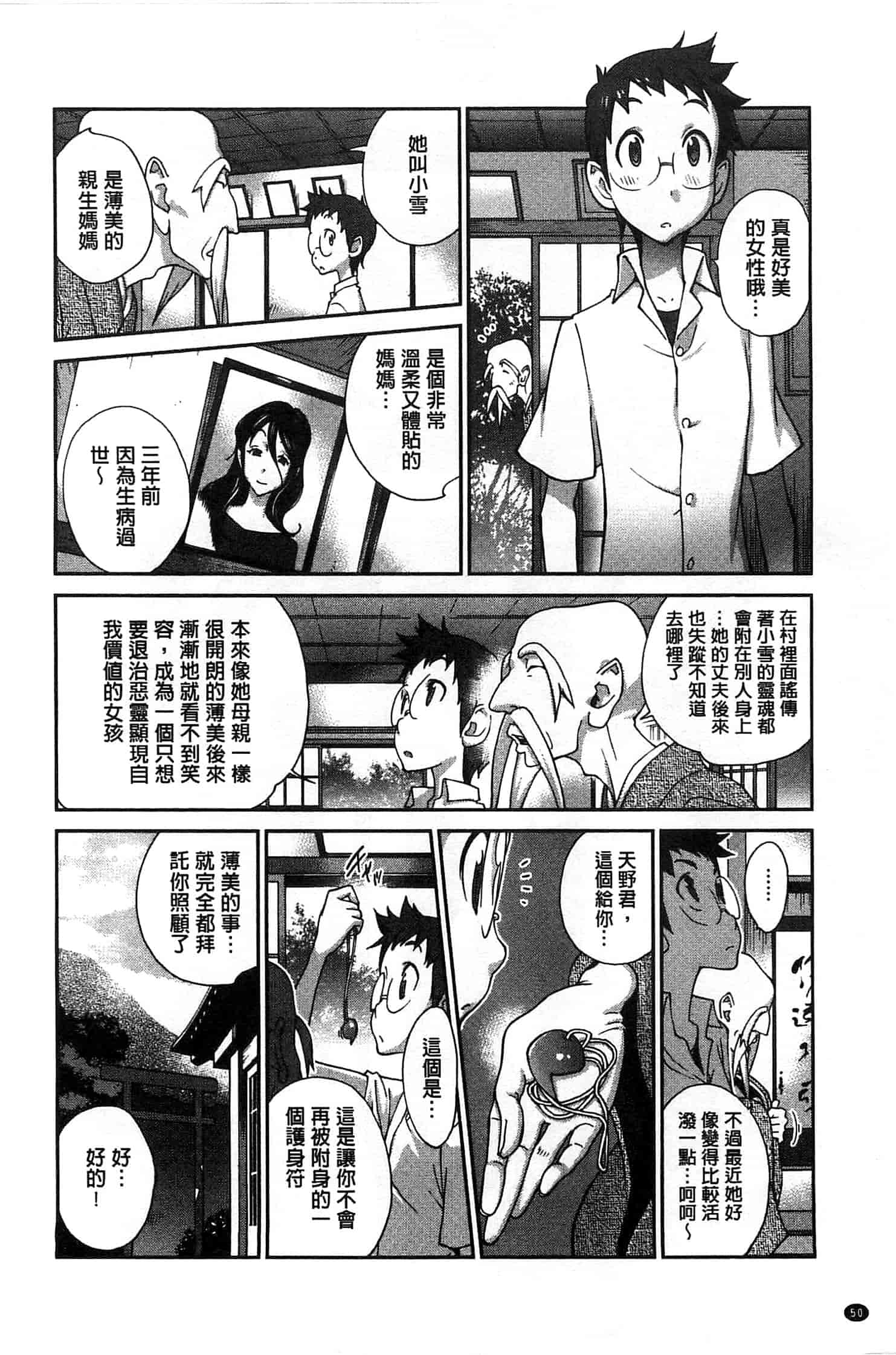 汉化版-[琴義弓介] 百華乳乱 ～UZUME～ [新視界]_第2集