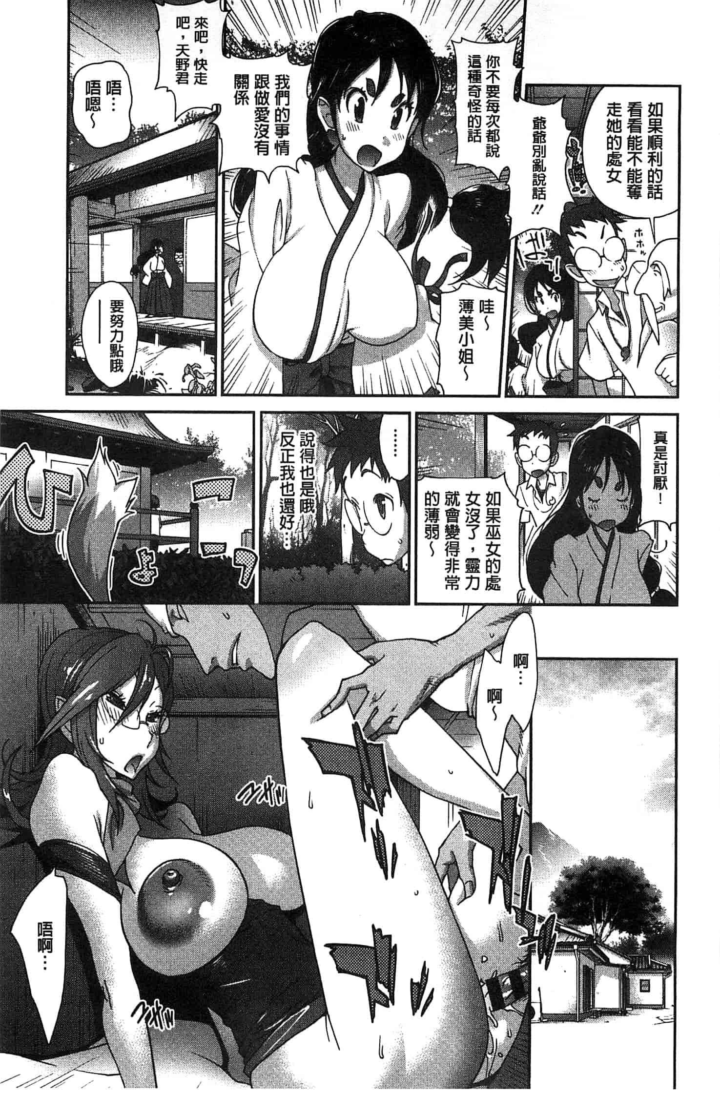 汉化版-[琴義弓介] 百華乳乱 ～UZUME～ [新視界]_第2集
