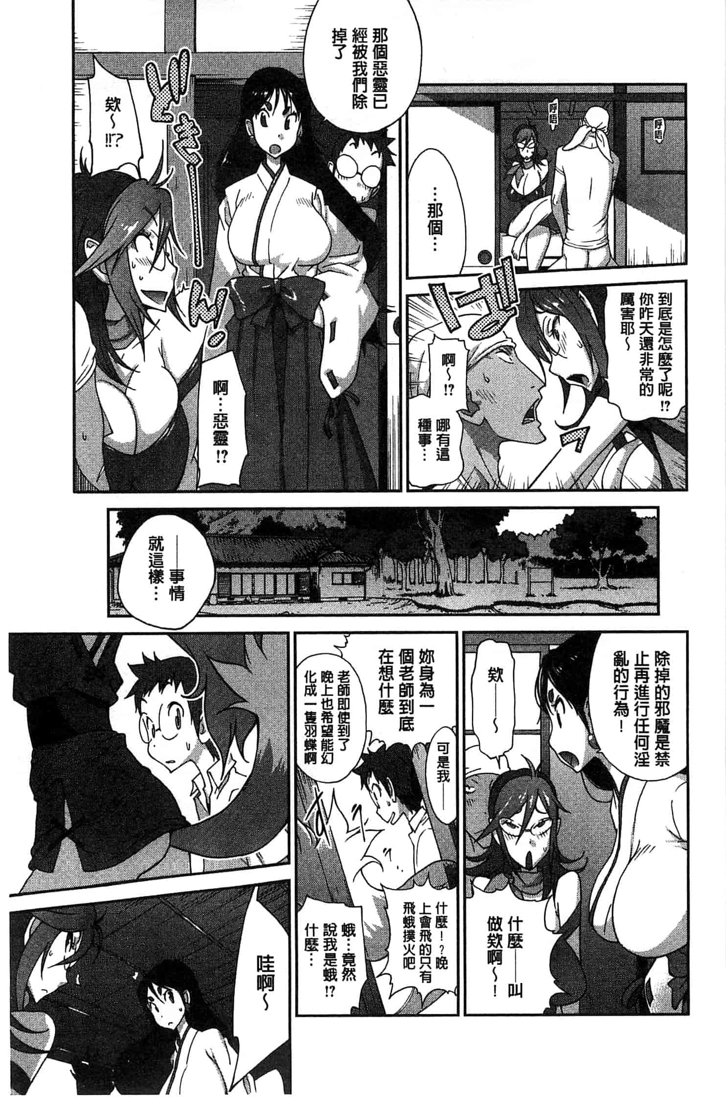 汉化版-[琴義弓介] 百華乳乱 ～UZUME～ [新視界]_第2集
