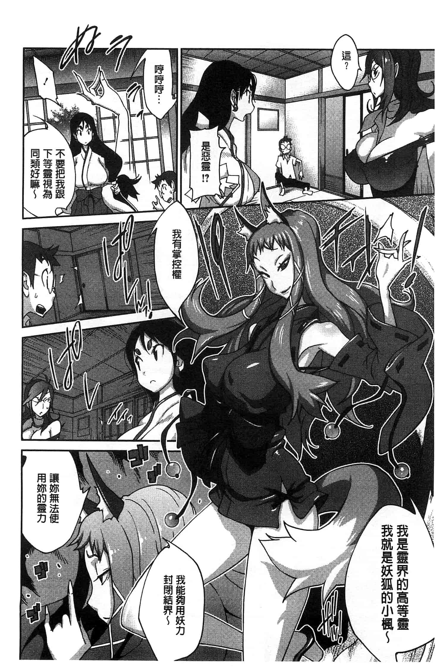 汉化版-[琴義弓介] 百華乳乱 ～UZUME～ [新視界]_第2集