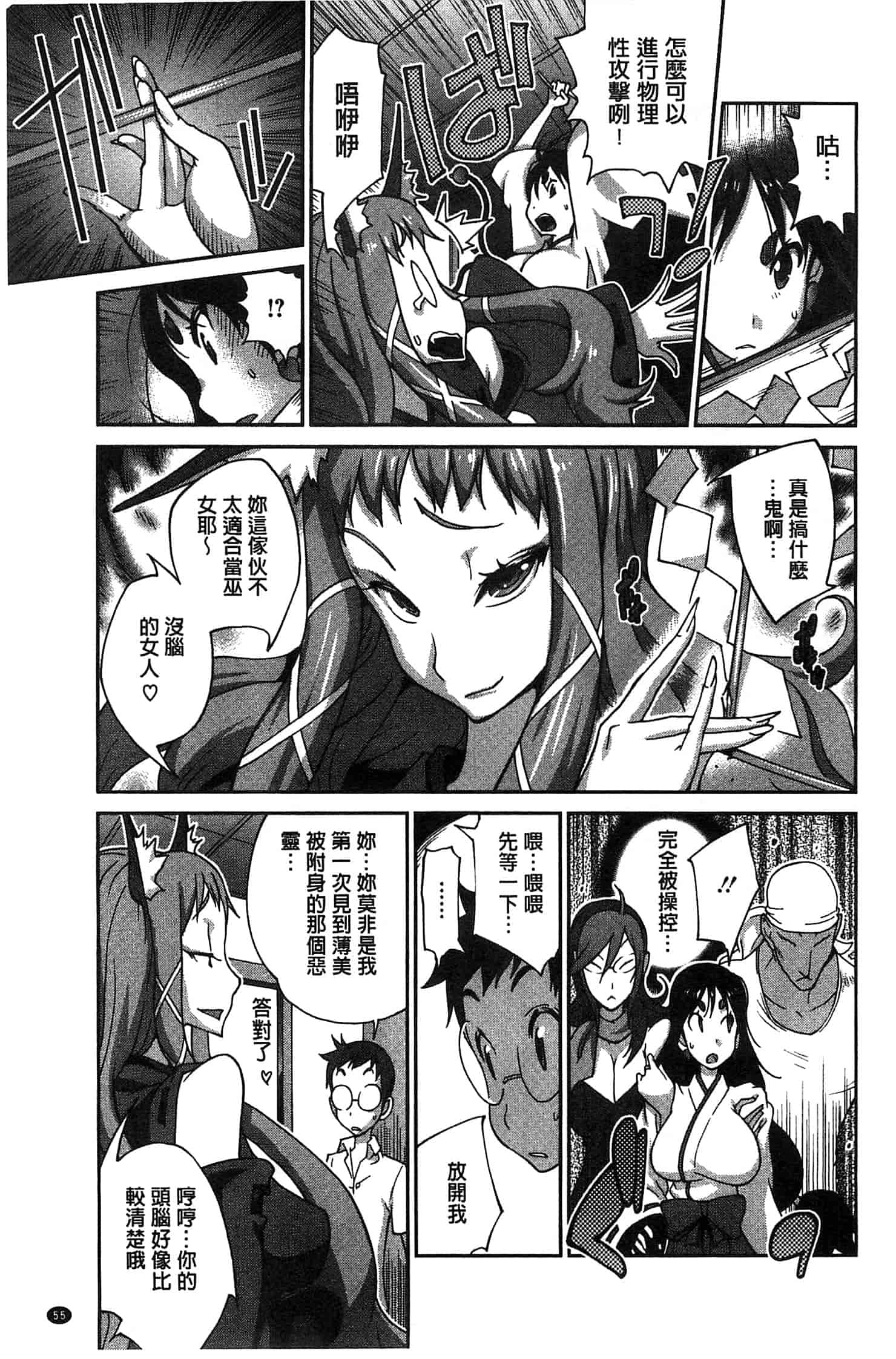汉化版-[琴義弓介] 百華乳乱 ～UZUME～ [新視界]_第2集