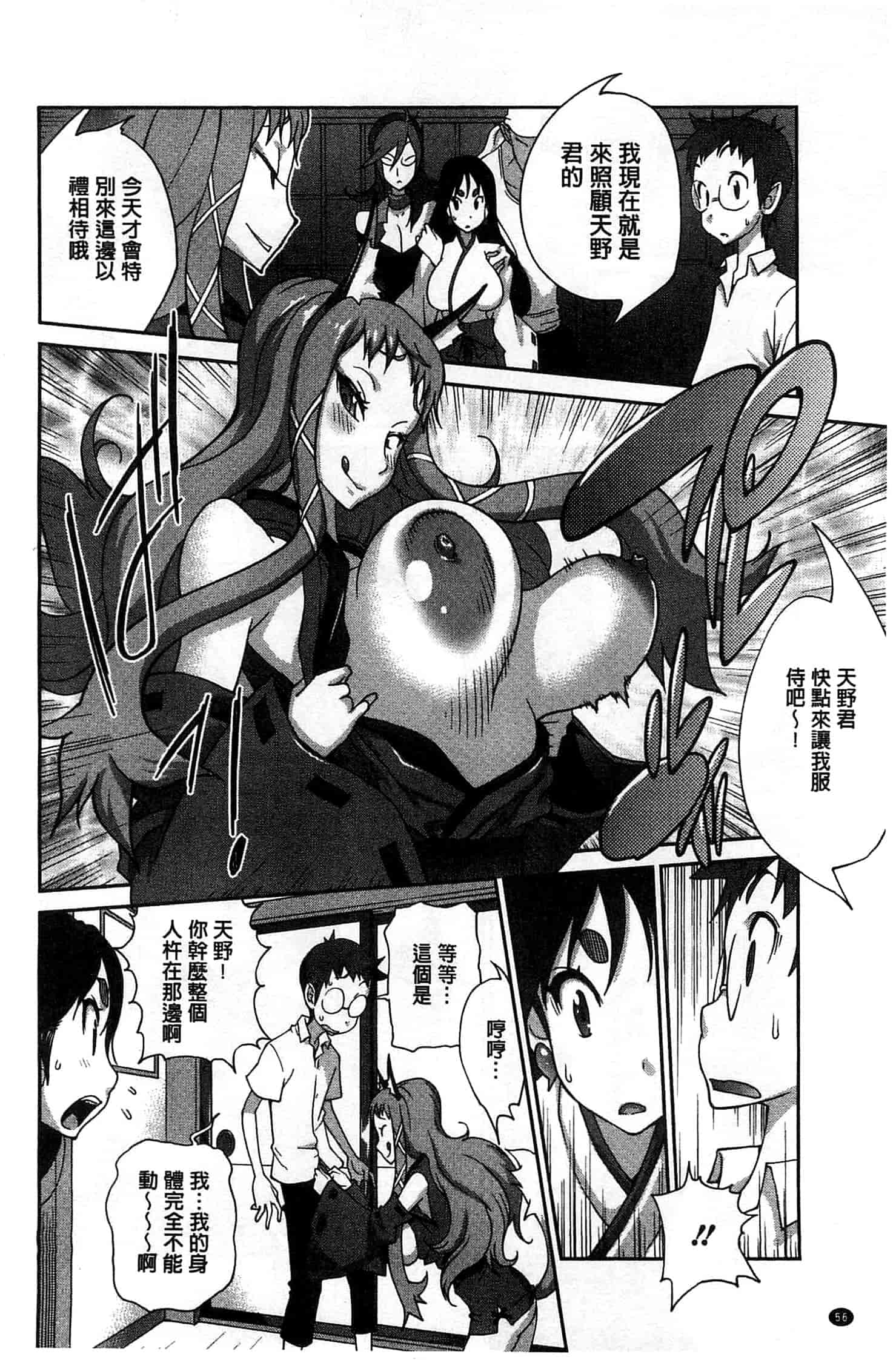 汉化版-[琴義弓介] 百華乳乱 ～UZUME～ [新視界]_第2集