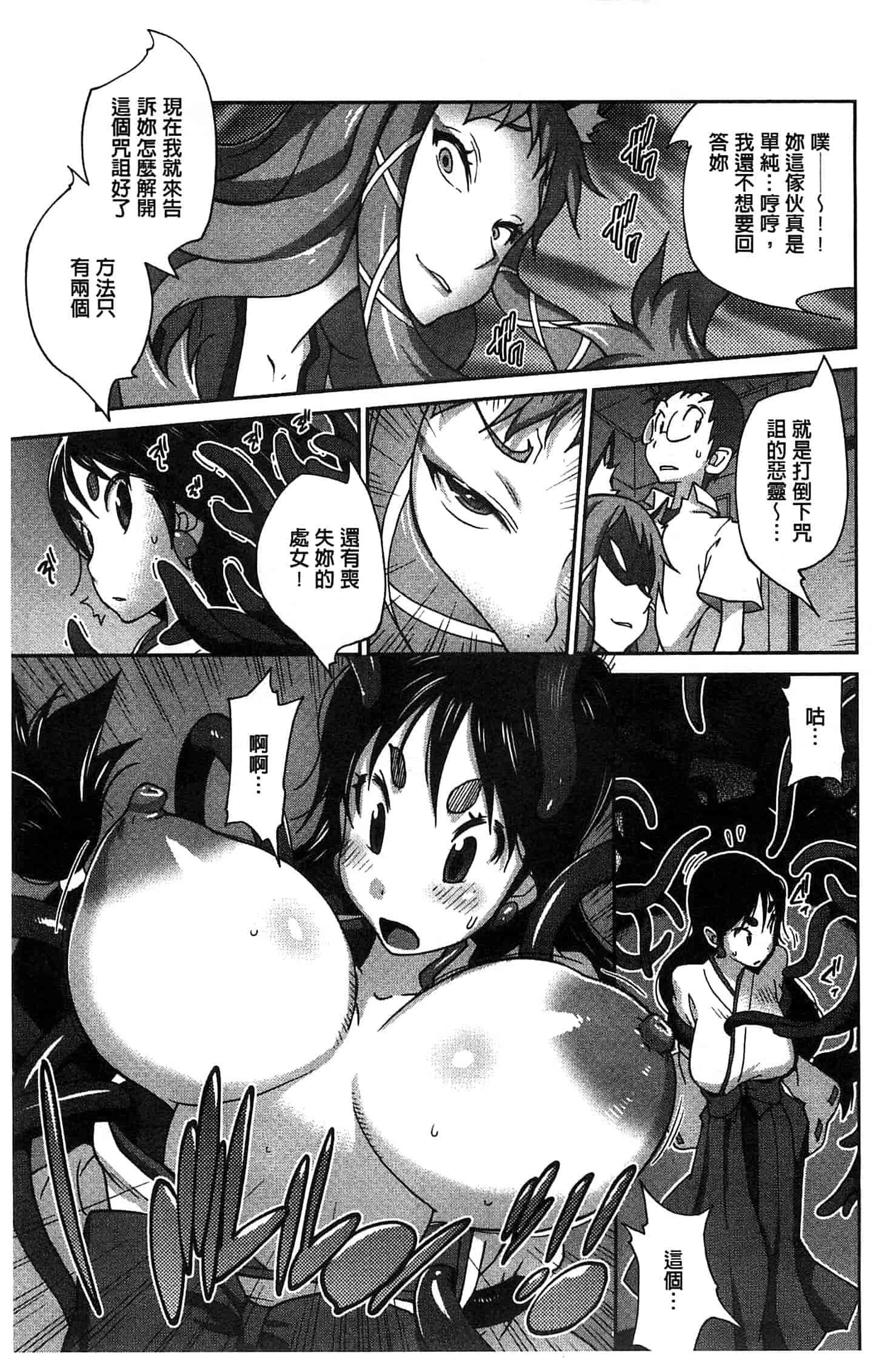 汉化版-[琴義弓介] 百華乳乱 ～UZUME～ [新視界]_第2集
