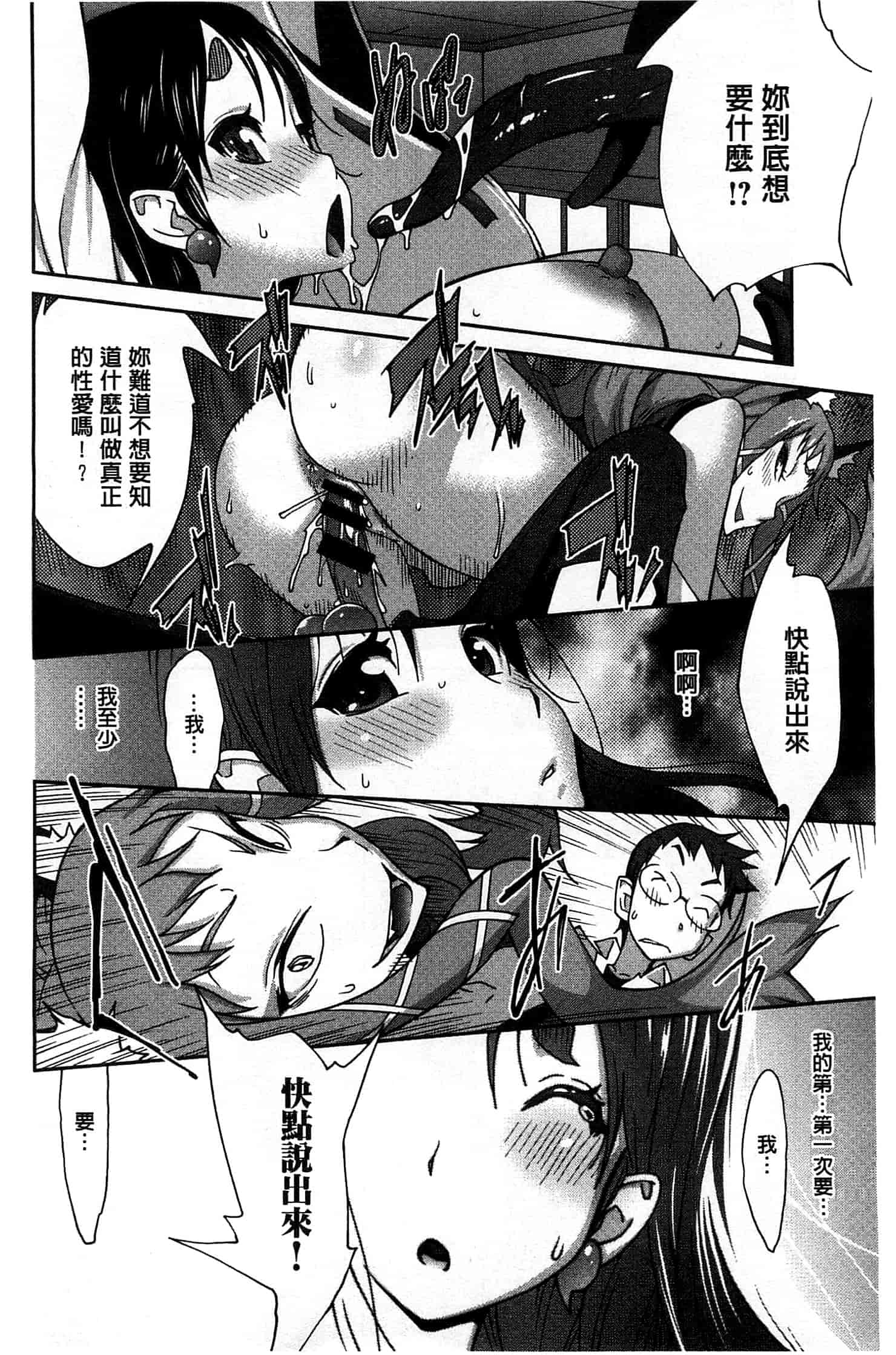 汉化版-[琴義弓介] 百華乳乱 ～UZUME～ [新視界]_第2集