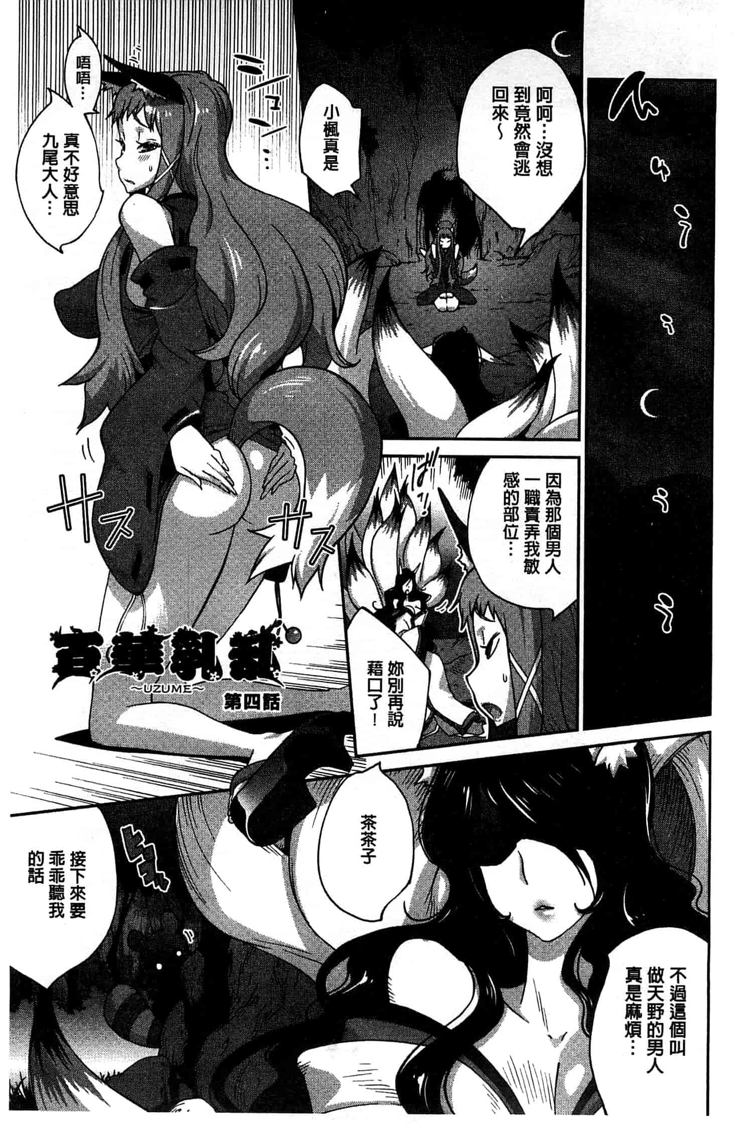 汉化版-[琴義弓介] 百華乳乱 ～UZUME～ [新視界]_第2集