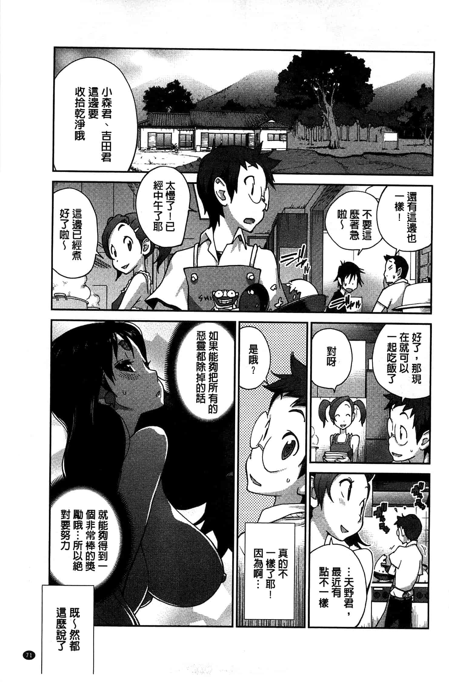 汉化版-[琴義弓介] 百華乳乱 ～UZUME～ [新視界]_第3集