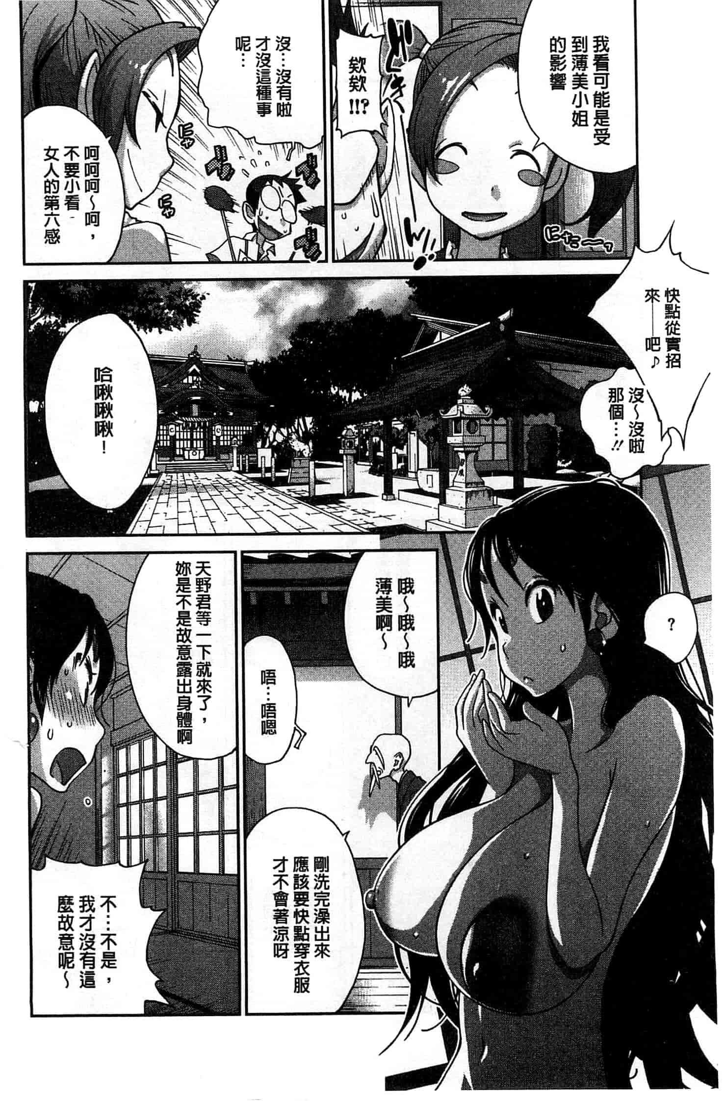 汉化版-[琴義弓介] 百華乳乱 ～UZUME～ [新視界]_第3集