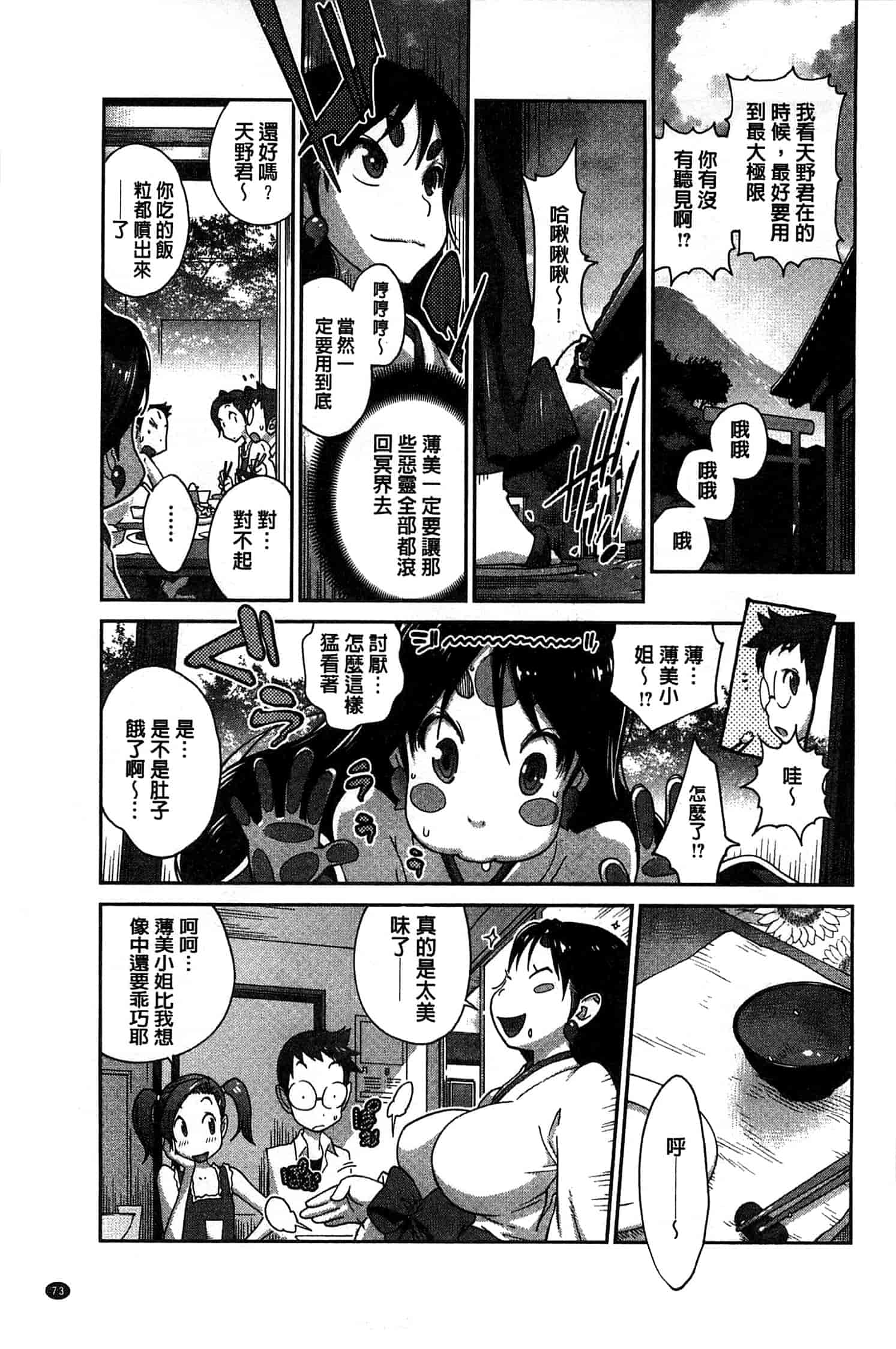 汉化版-[琴義弓介] 百華乳乱 ～UZUME～ [新視界]_第3集