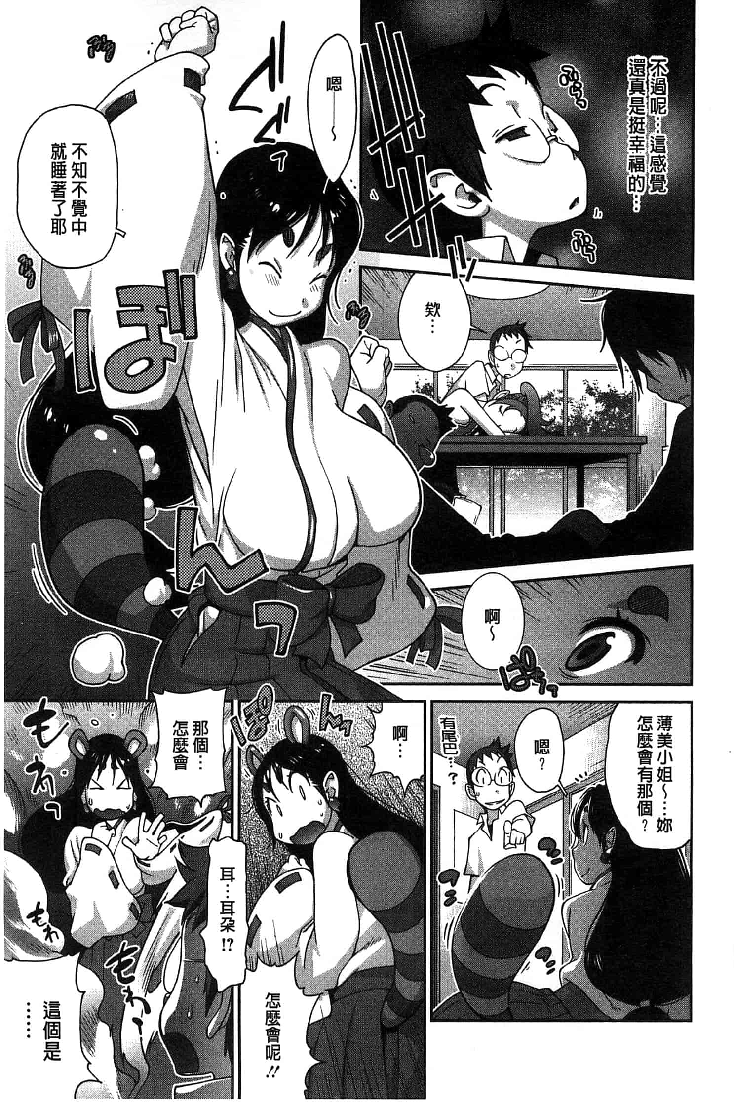 汉化版-[琴義弓介] 百華乳乱 ～UZUME～ [新視界]_第3集