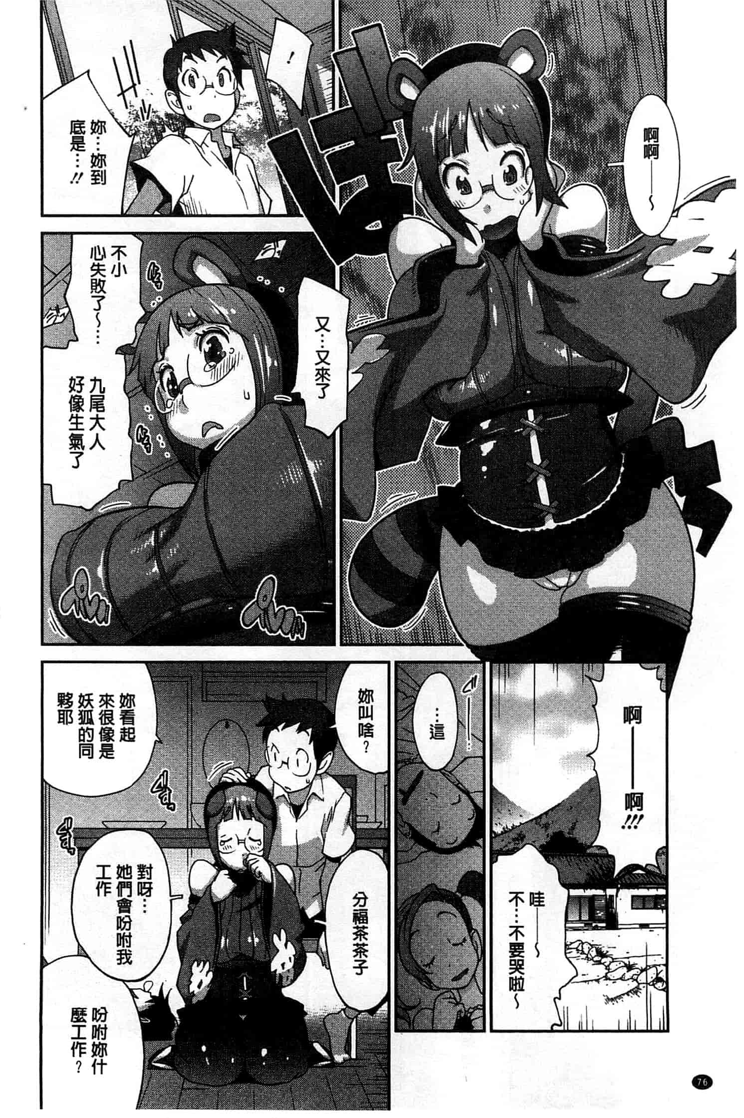 汉化版-[琴義弓介] 百華乳乱 ～UZUME～ [新視界]_第3集