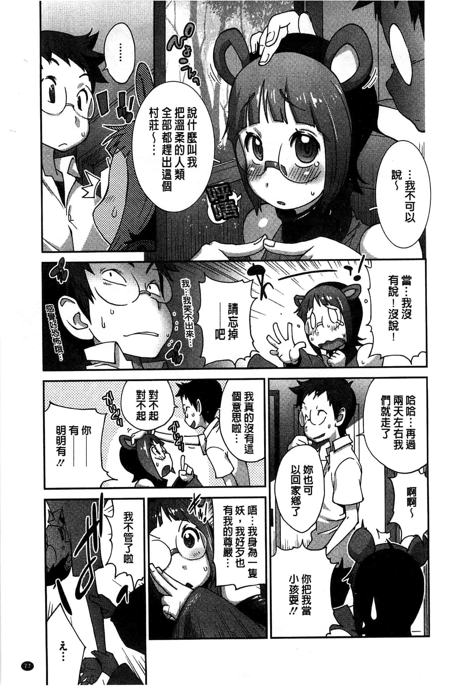 汉化版-[琴義弓介] 百華乳乱 ～UZUME～ [新視界]_第3集