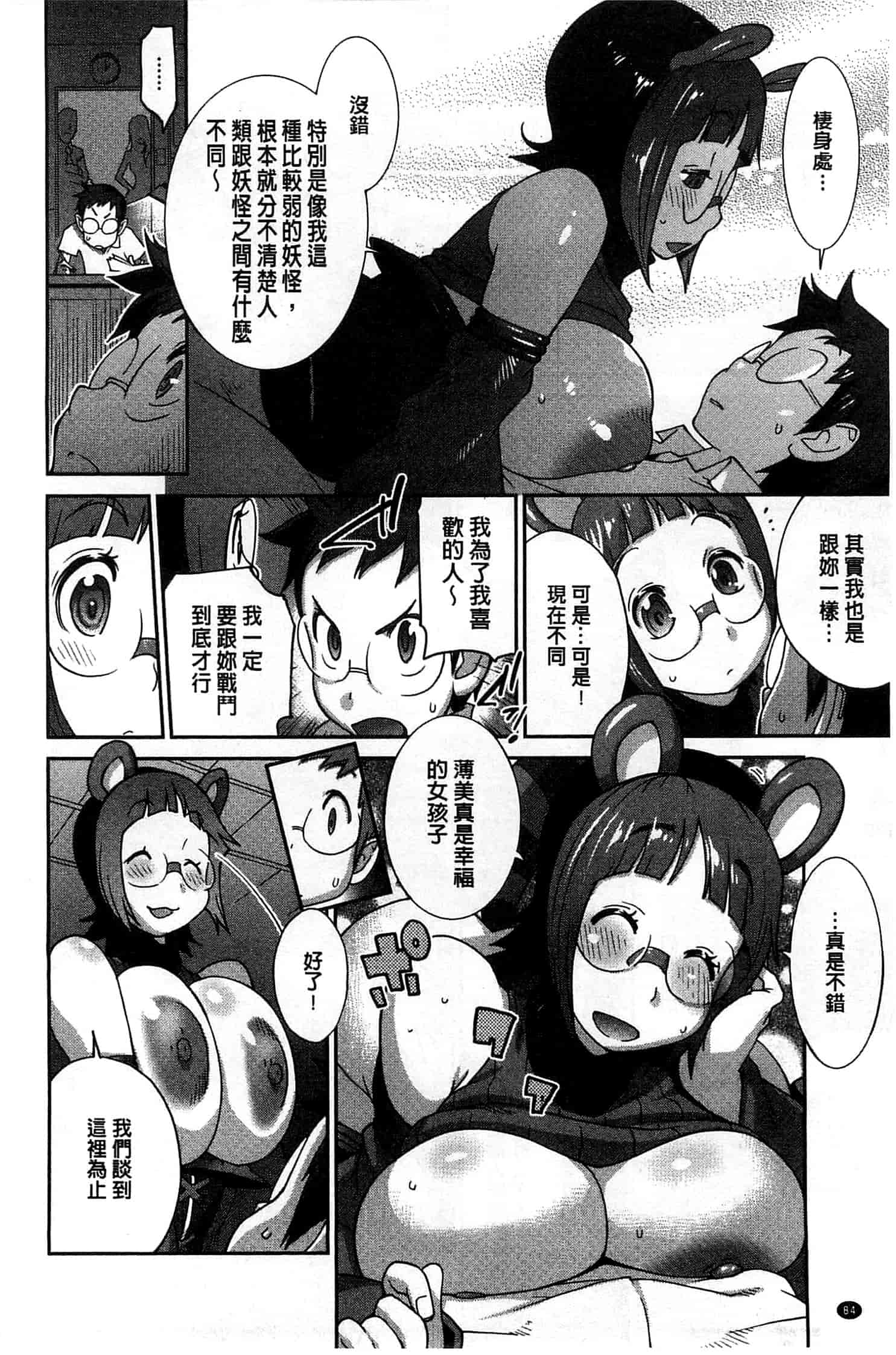 汉化版-[琴義弓介] 百華乳乱 ～UZUME～ [新視界]_第3集
