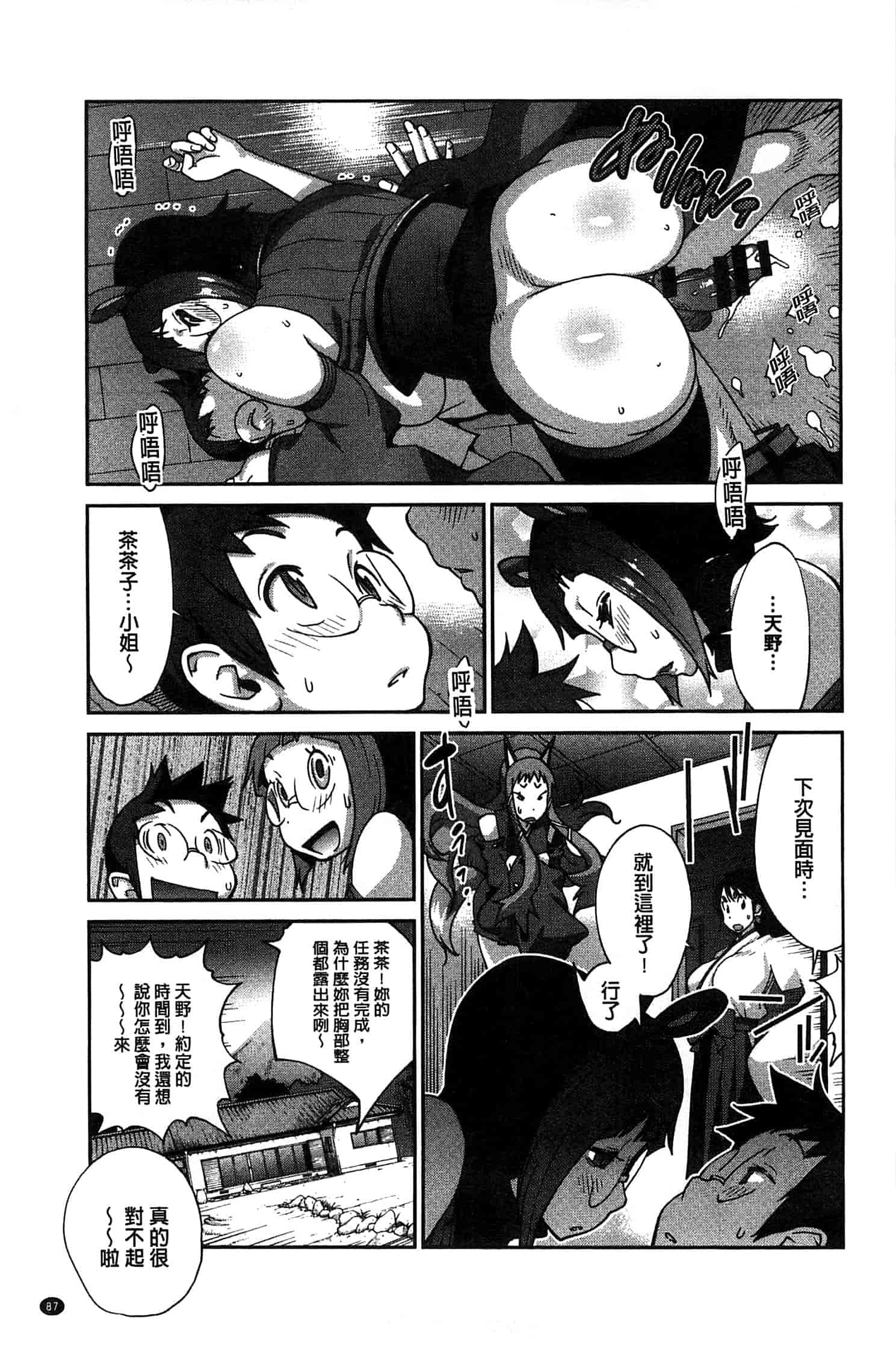汉化版-[琴義弓介] 百華乳乱 ～UZUME～ [新視界]_第3集