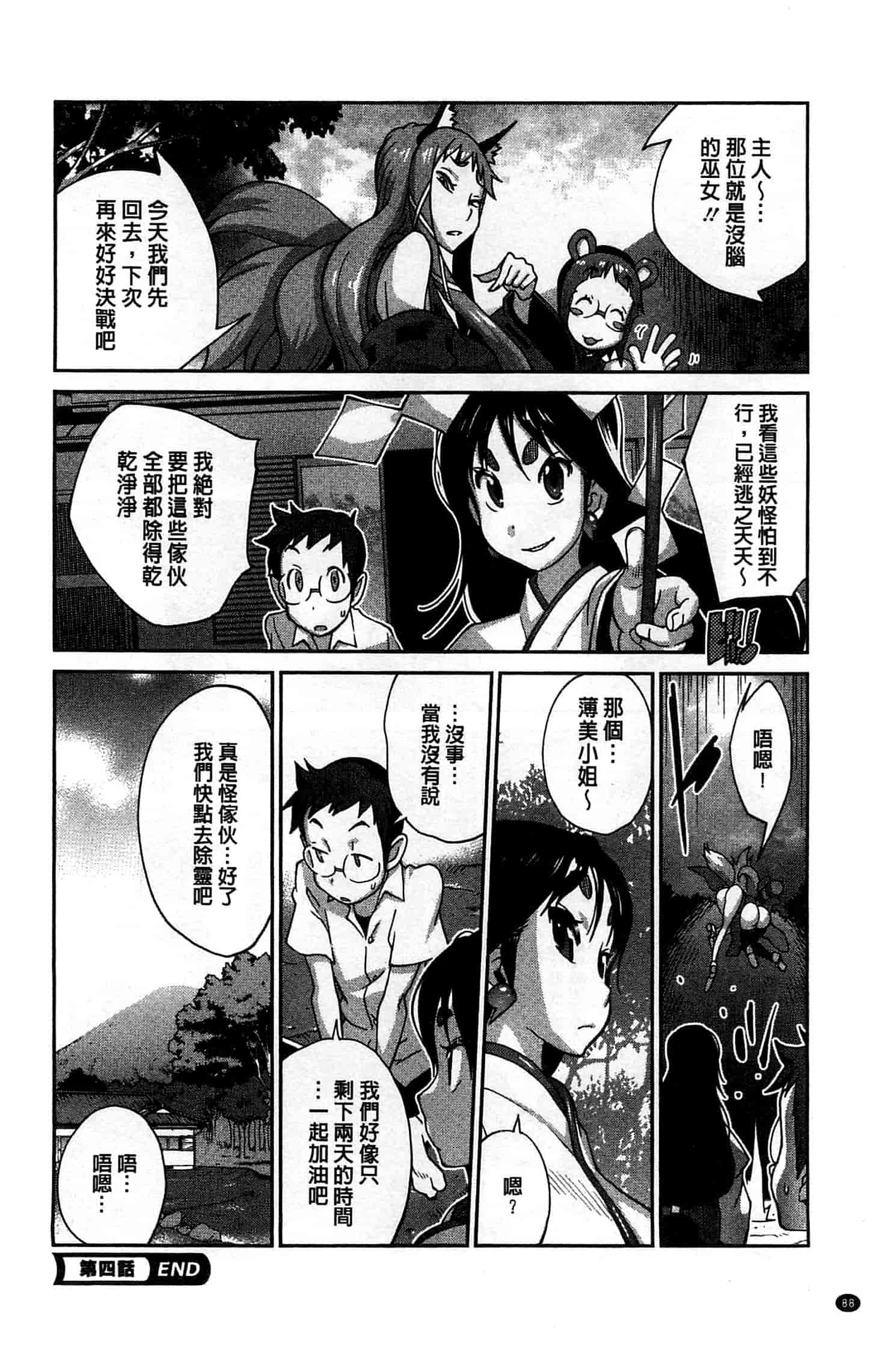 汉化版-[琴義弓介] 百華乳乱 ～UZUME～ [新視界]_第3集