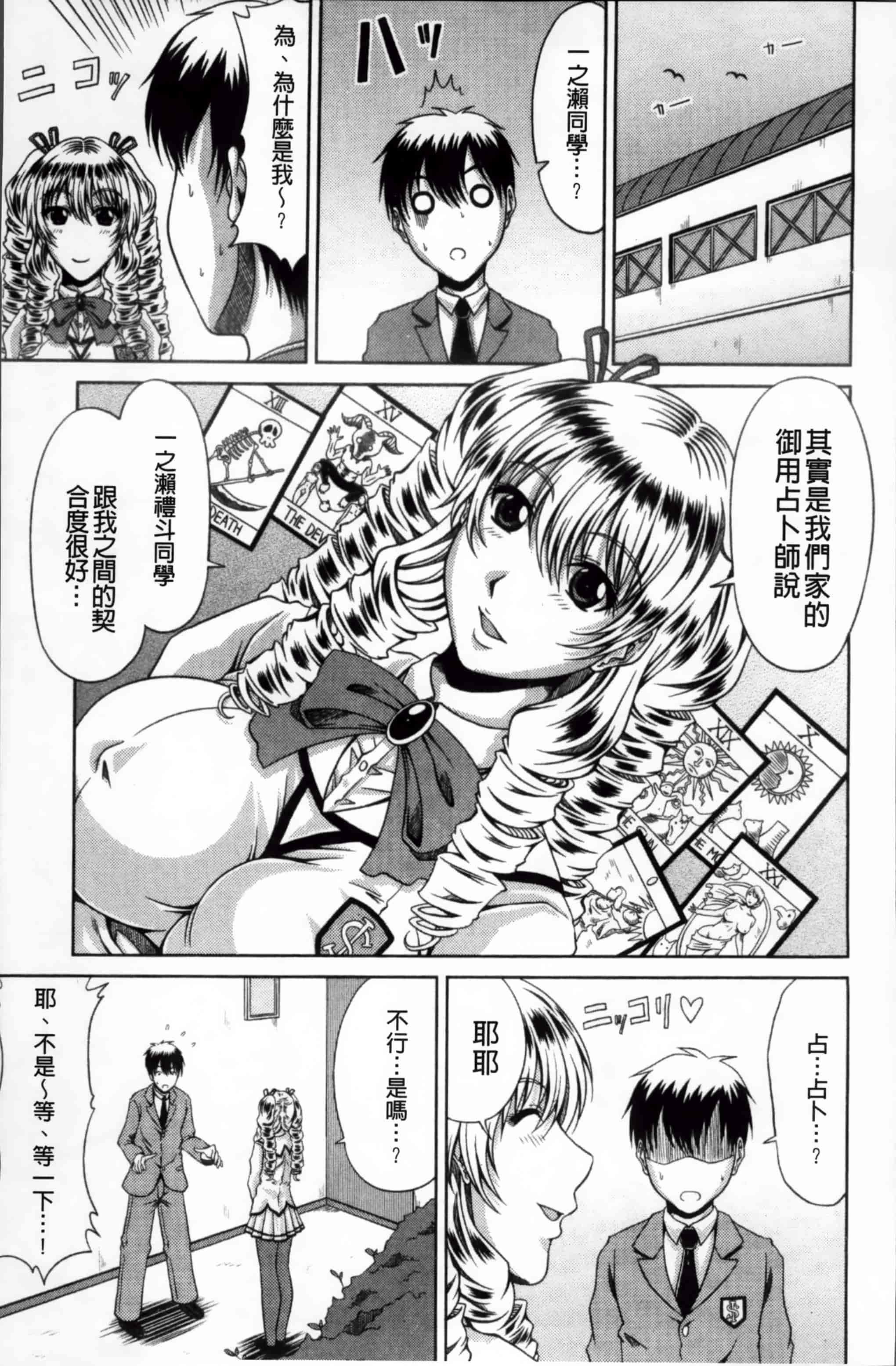 汉化版-[甲斐ひろゆき] びっちHiスクール [4K[S版]掃圖組]_第3集