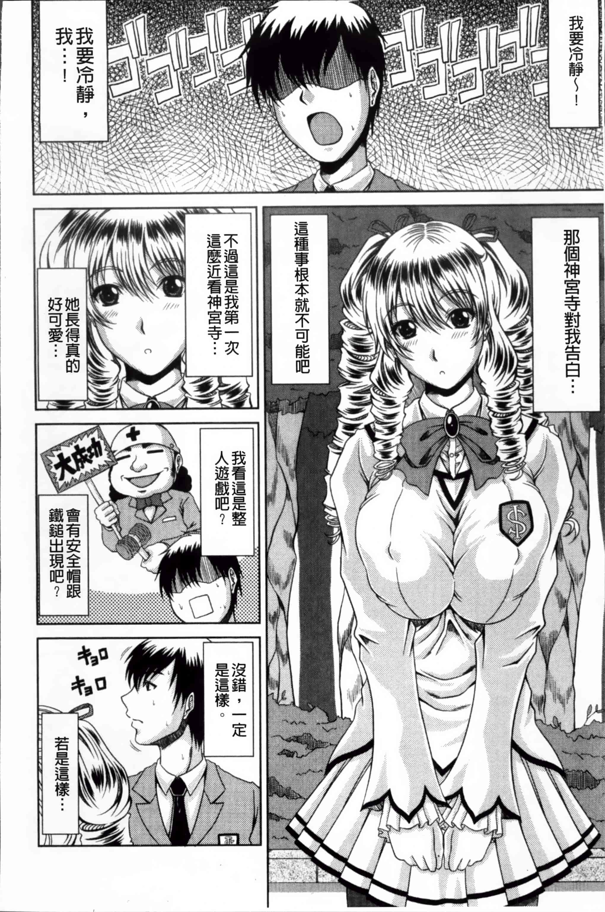 汉化版-[甲斐ひろゆき] びっちHiスクール [4K[S版]掃圖組]_第3集