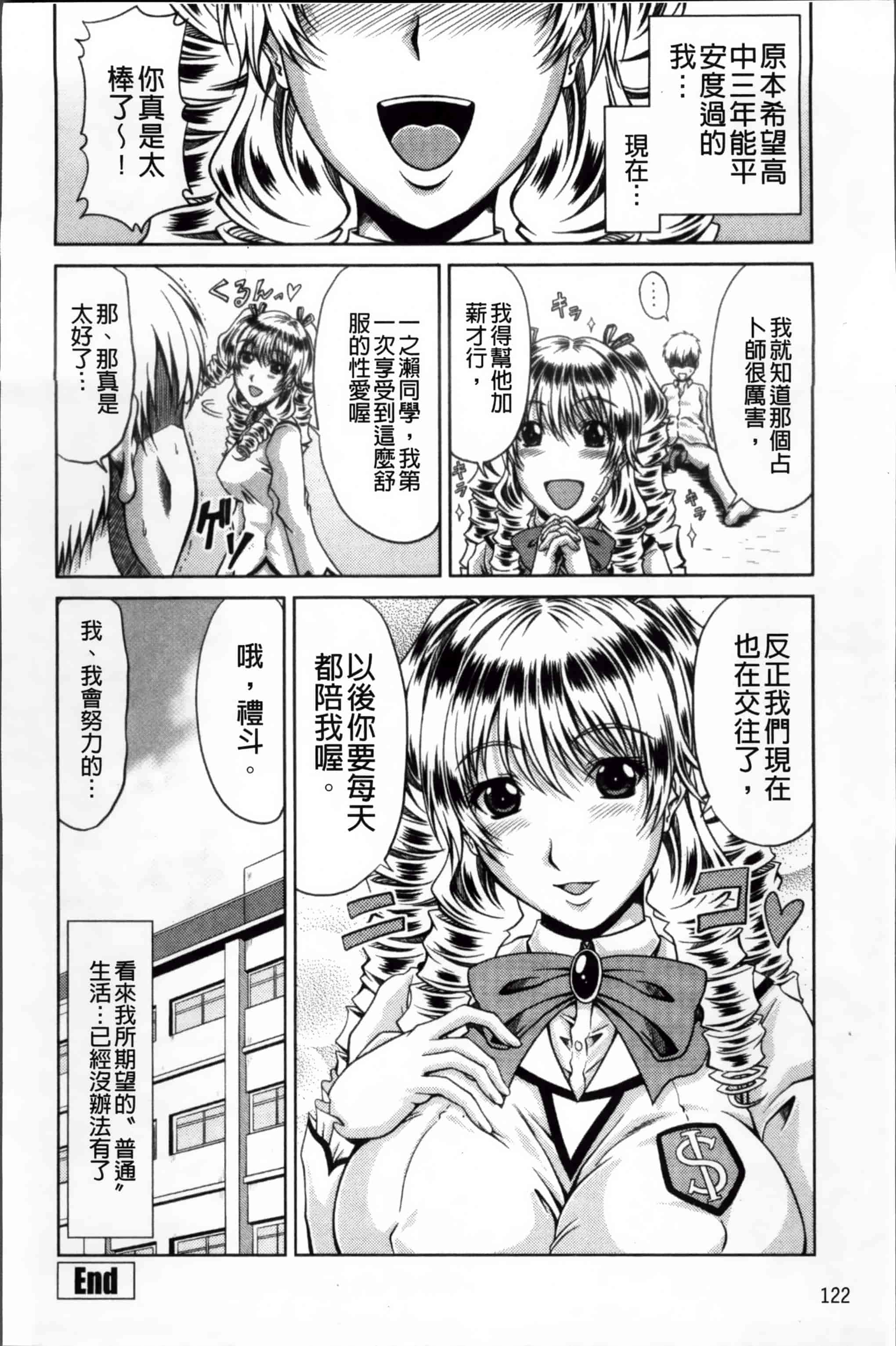 汉化版-[甲斐ひろゆき] びっちHiスクール [4K[S版]掃圖組]_第4集